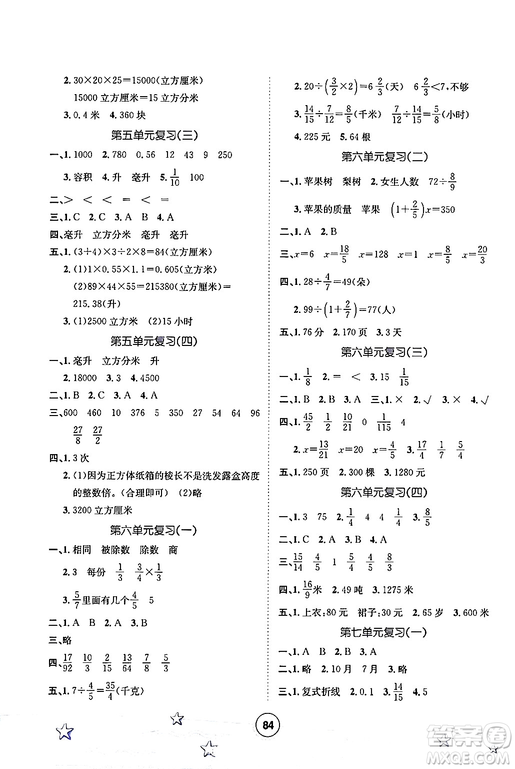 河北少年兒童出版社2024年桂壯紅皮書(shū)暑假天地五年級(jí)數(shù)學(xué)冀教版答案