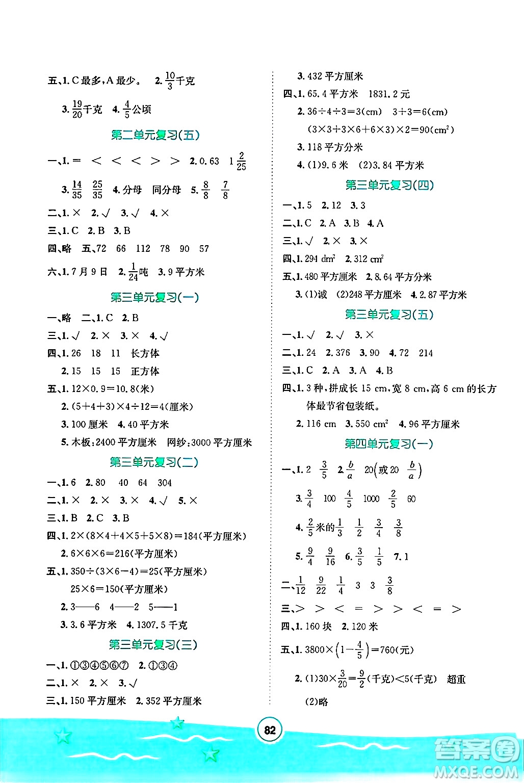 河北少年兒童出版社2024年桂壯紅皮書(shū)暑假天地五年級(jí)數(shù)學(xué)冀教版答案