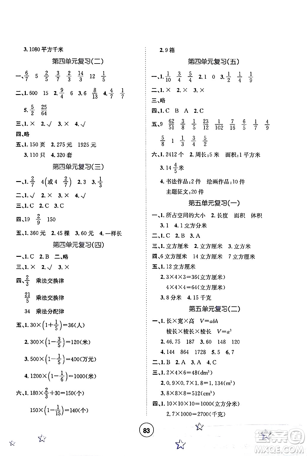河北少年兒童出版社2024年桂壯紅皮書(shū)暑假天地五年級(jí)數(shù)學(xué)冀教版答案