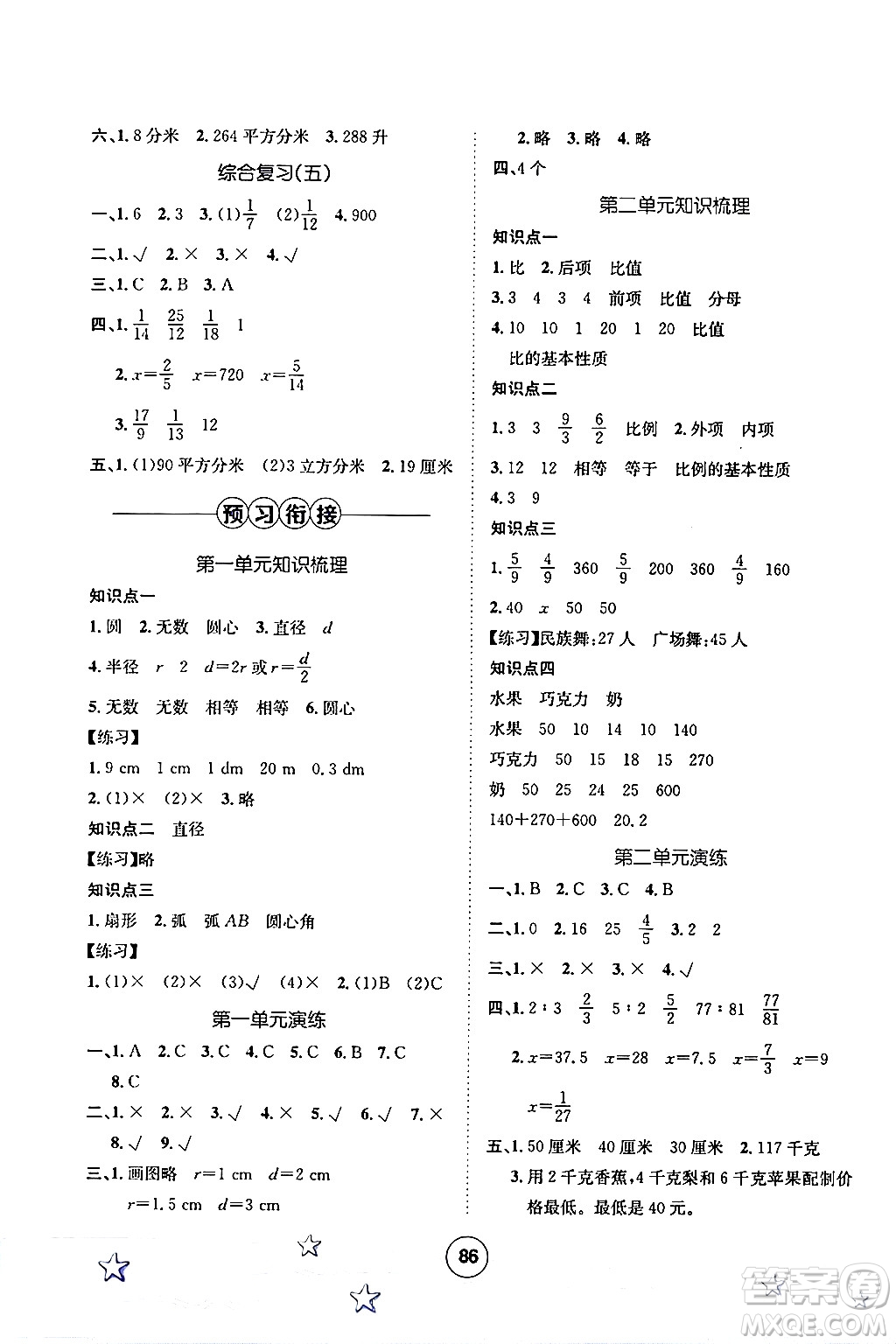 河北少年兒童出版社2024年桂壯紅皮書(shū)暑假天地五年級(jí)數(shù)學(xué)冀教版答案