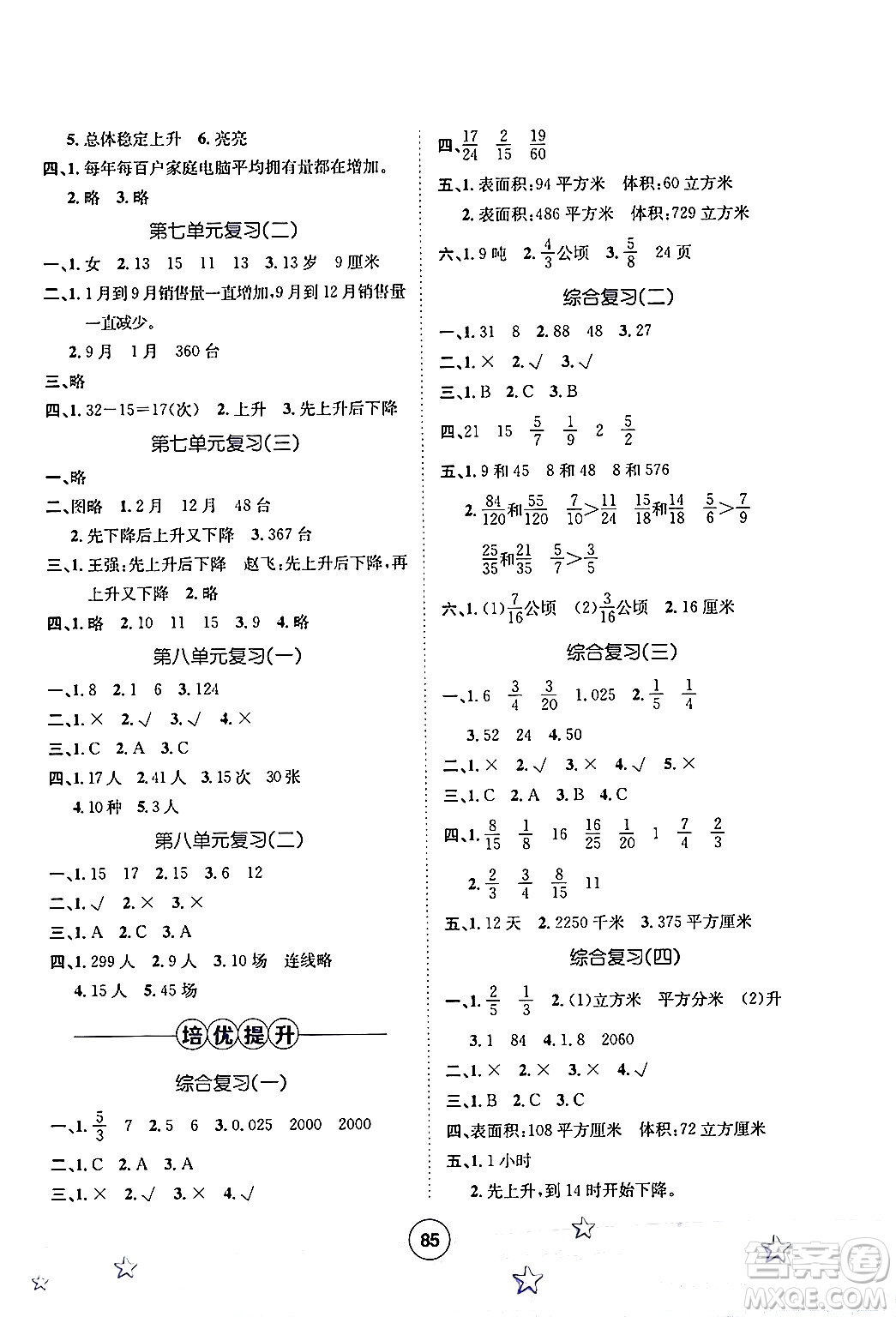 河北少年兒童出版社2024年桂壯紅皮書(shū)暑假天地五年級(jí)數(shù)學(xué)冀教版答案
