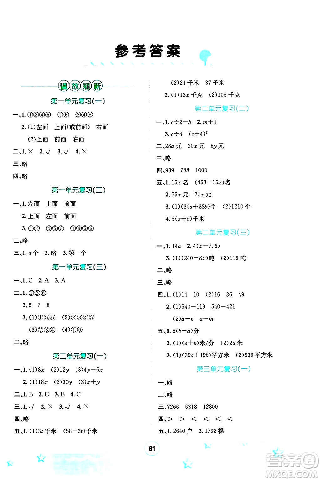河北少年兒童出版社2024年桂壯紅皮書暑假天地四年級數學冀教版答案