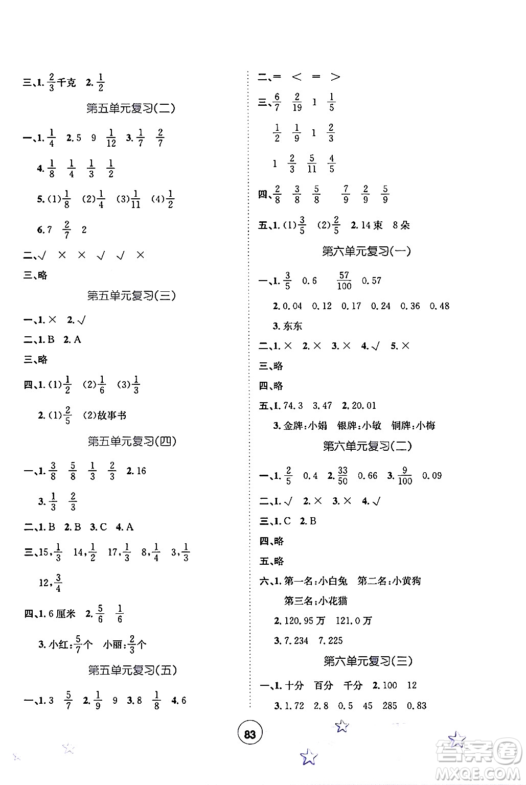 河北少年兒童出版社2024年桂壯紅皮書暑假天地四年級數學冀教版答案