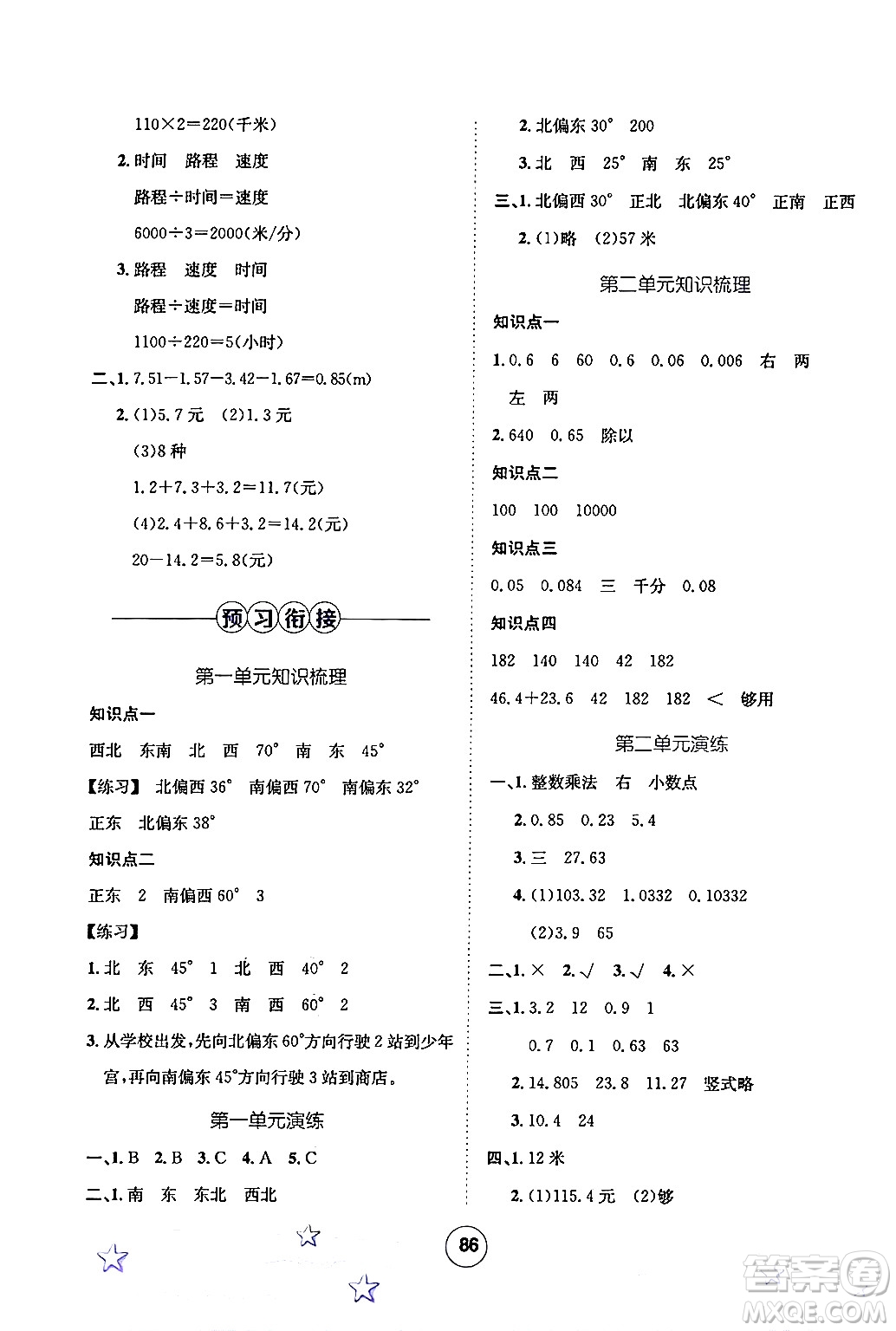河北少年兒童出版社2024年桂壯紅皮書暑假天地四年級數學冀教版答案
