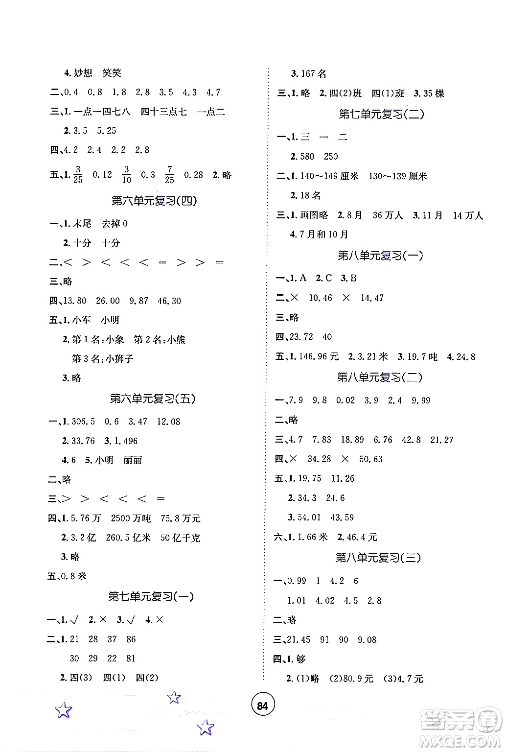 河北少年兒童出版社2024年桂壯紅皮書暑假天地四年級數學冀教版答案