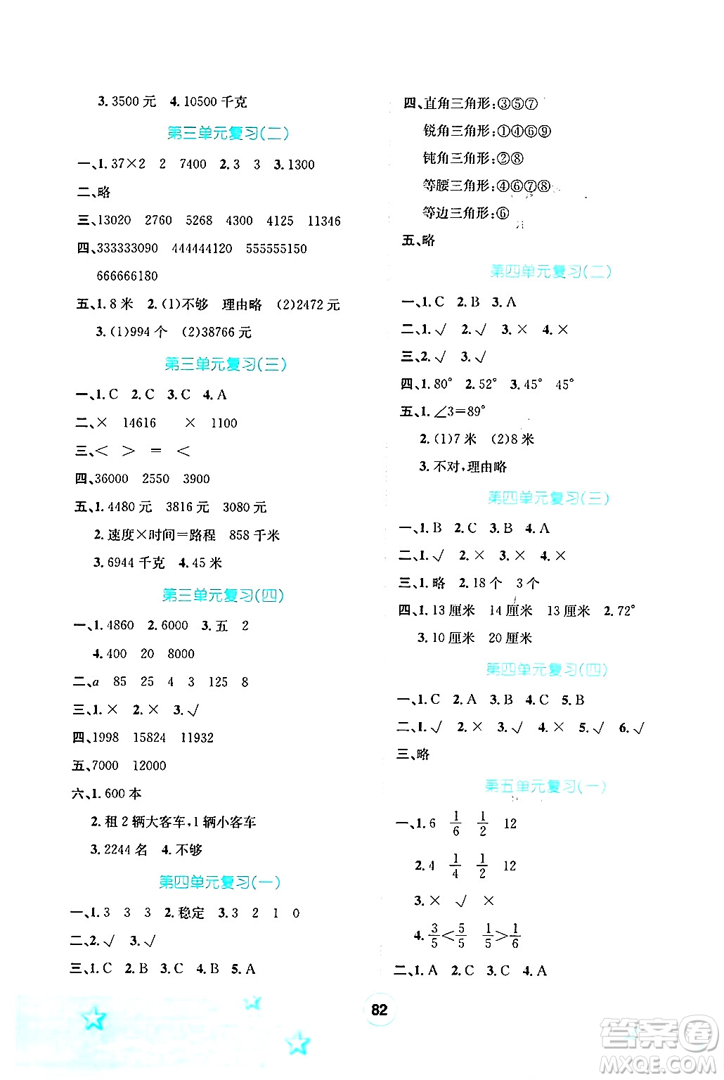 河北少年兒童出版社2024年桂壯紅皮書暑假天地四年級數學冀教版答案