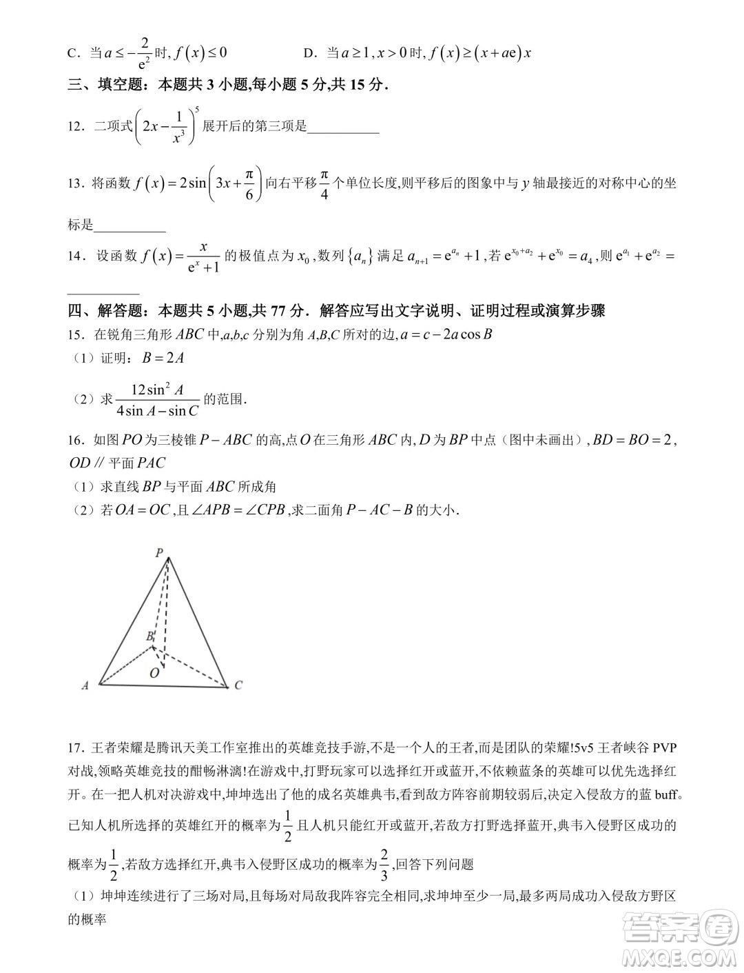 2024年典韋杯暑期聯(lián)考高三7月數(shù)學試題答案