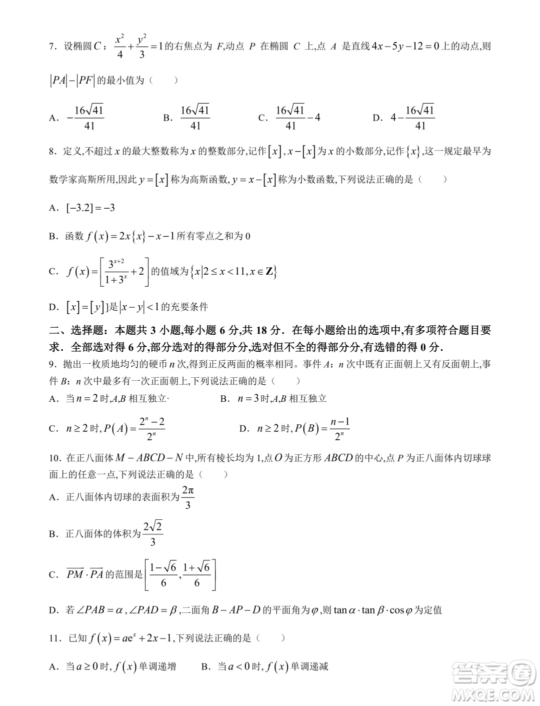 2024年典韋杯暑期聯(lián)考高三7月數(shù)學試題答案