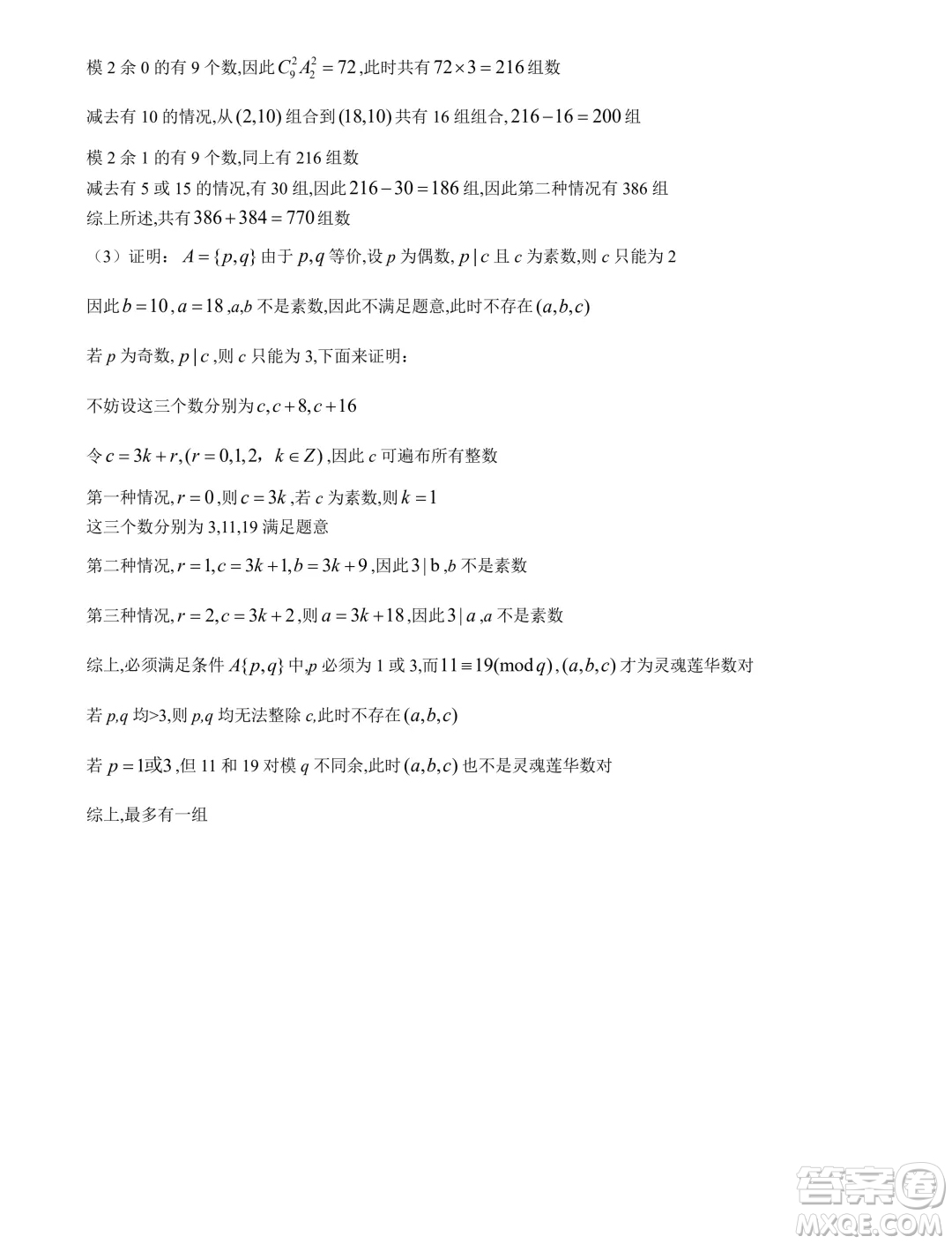 2024年典韋杯暑期聯(lián)考高三7月數(shù)學試題答案