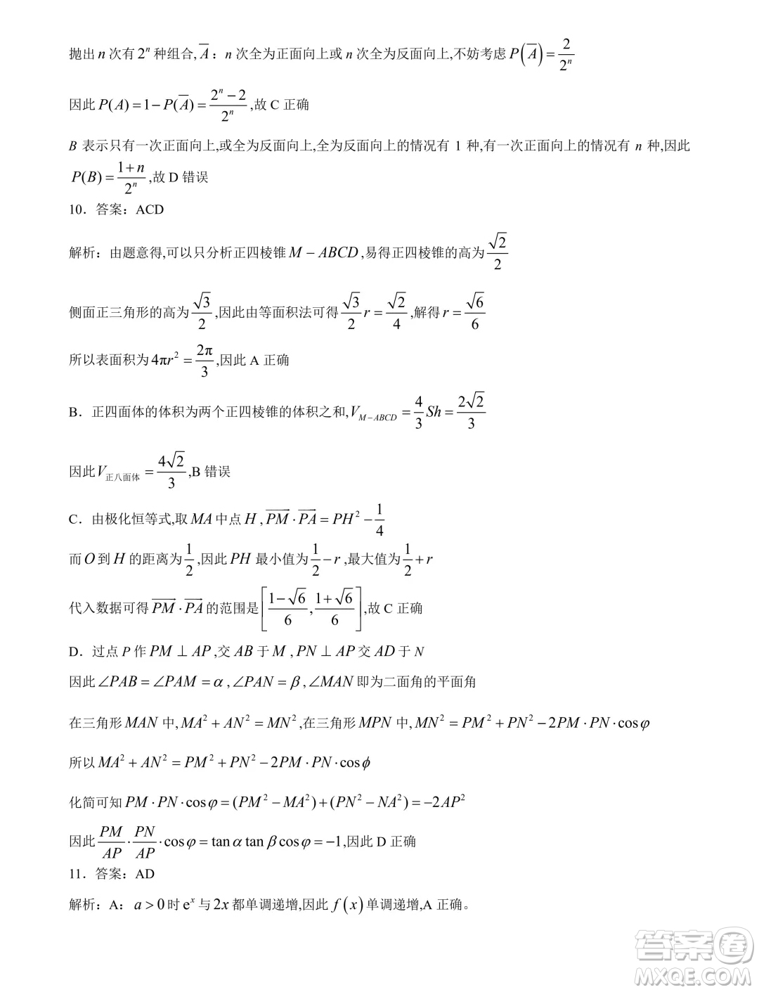 2024年典韋杯暑期聯(lián)考高三7月數(shù)學試題答案