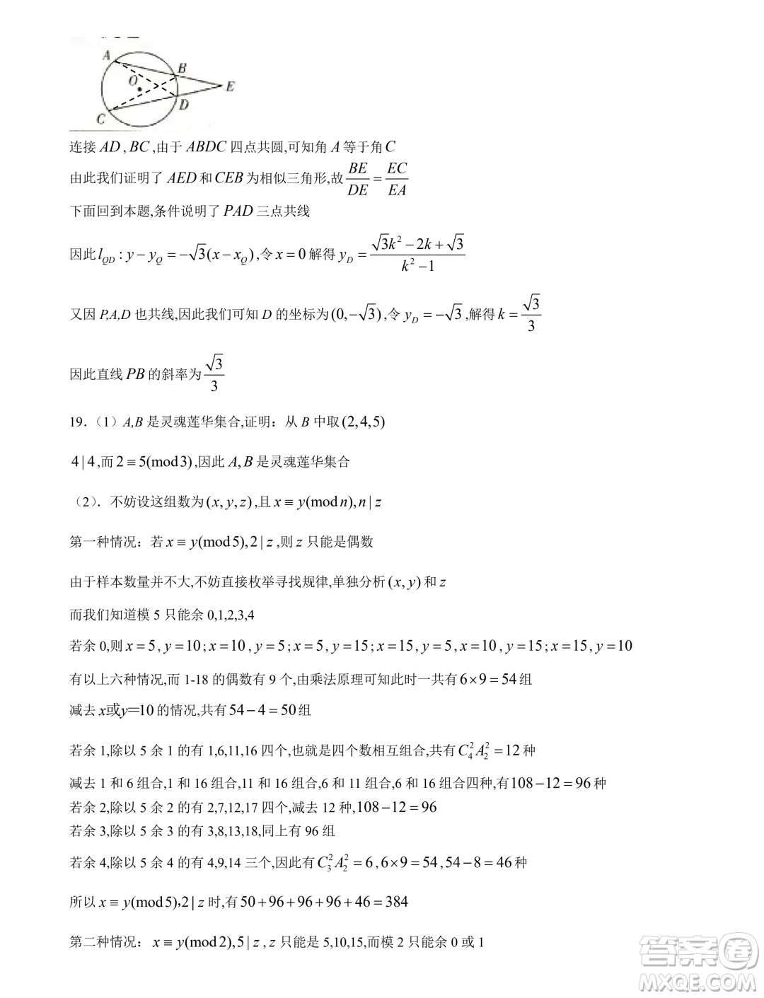 2024年典韋杯暑期聯(lián)考高三7月數(shù)學試題答案