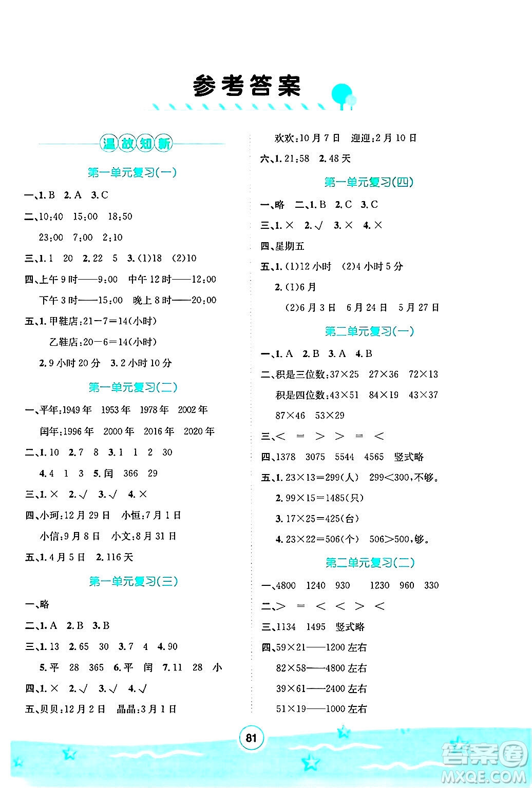 河北少年兒童出版社2024年桂壯紅皮書暑假天地三年級數(shù)學冀教版答案