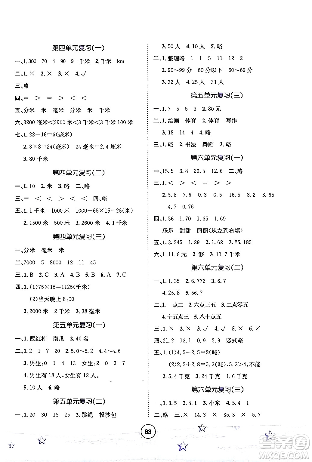 河北少年兒童出版社2024年桂壯紅皮書暑假天地三年級數(shù)學冀教版答案