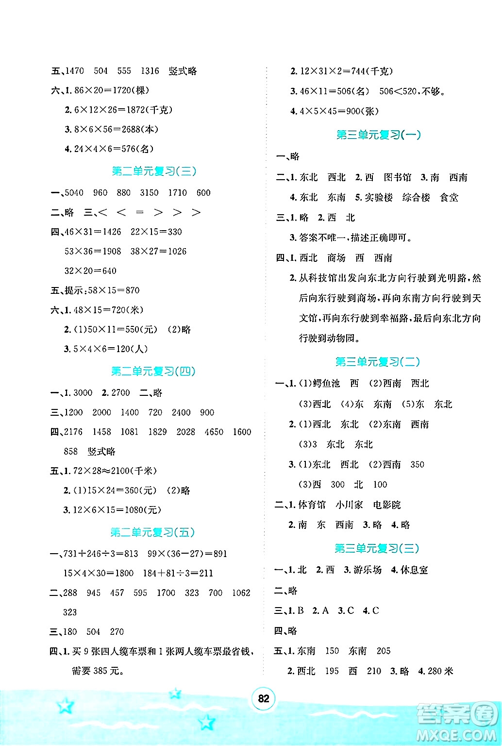 河北少年兒童出版社2024年桂壯紅皮書暑假天地三年級數(shù)學冀教版答案