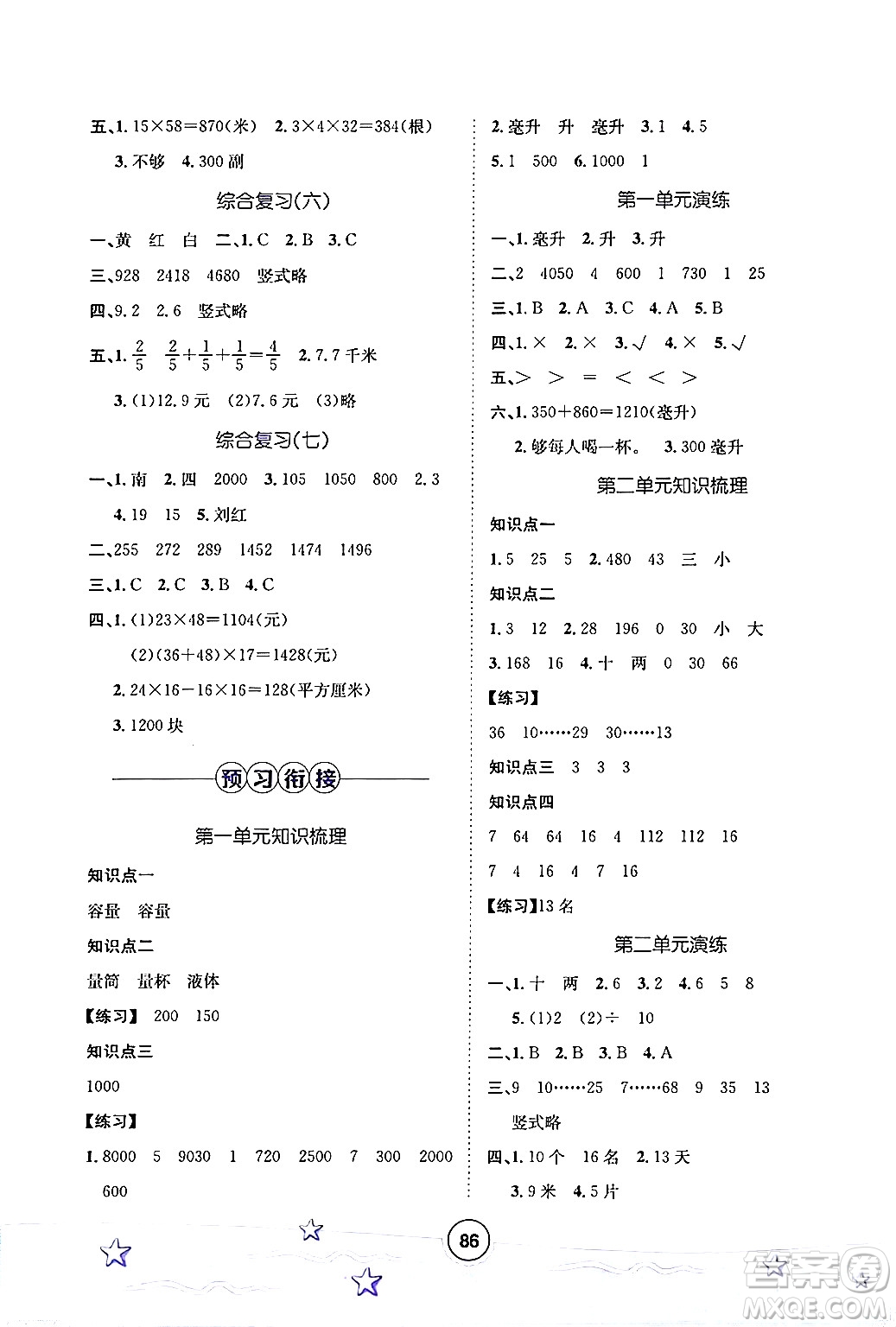 河北少年兒童出版社2024年桂壯紅皮書暑假天地三年級數(shù)學冀教版答案