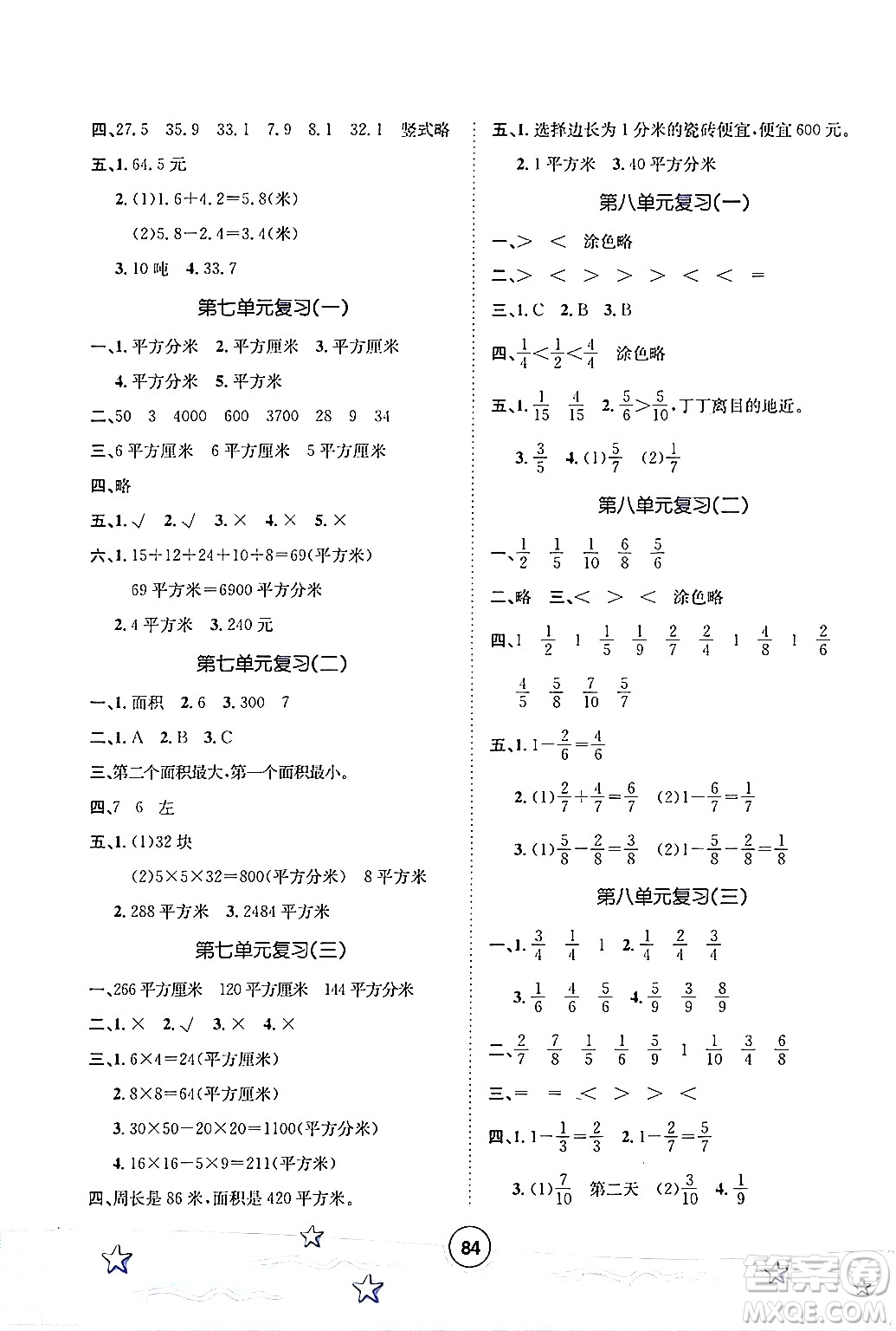 河北少年兒童出版社2024年桂壯紅皮書暑假天地三年級數(shù)學冀教版答案