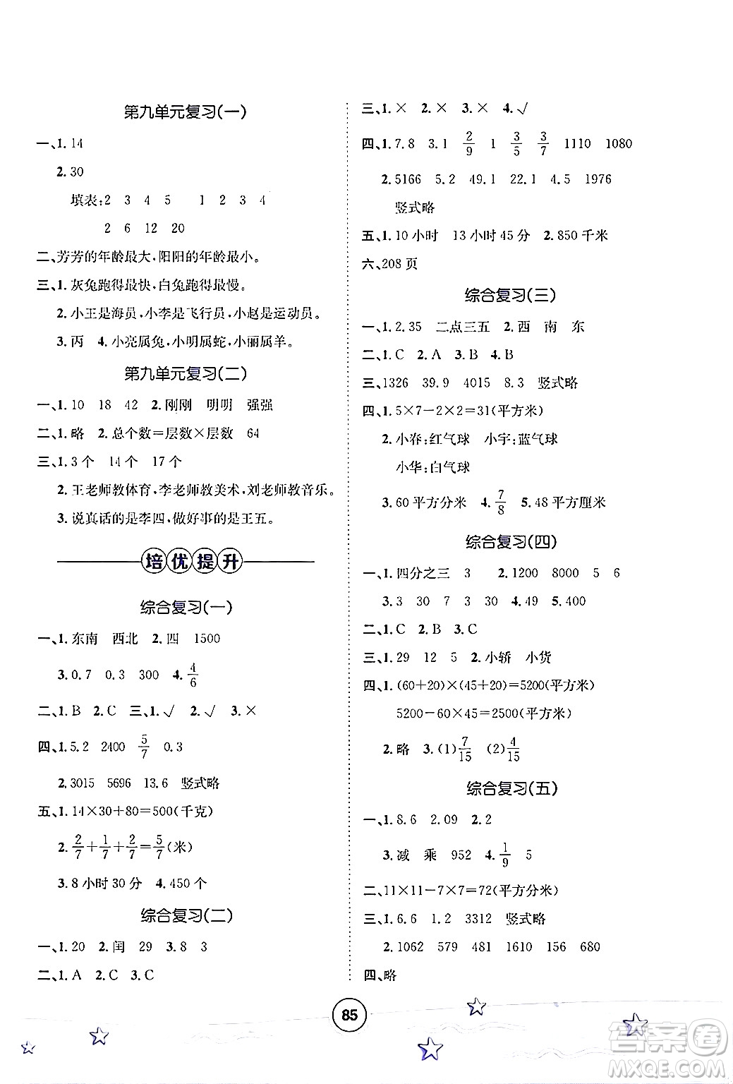 河北少年兒童出版社2024年桂壯紅皮書暑假天地三年級數(shù)學冀教版答案