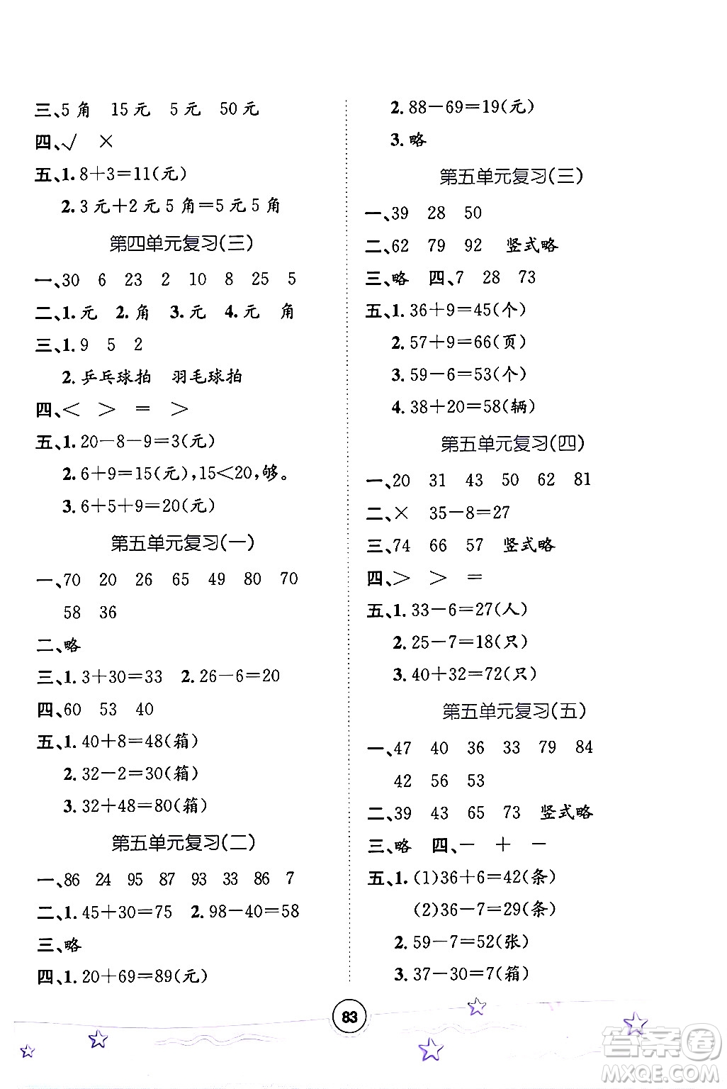 河北少年兒童出版社2024年桂壯紅皮書暑假天地一年級(jí)數(shù)學(xué)冀教版答案