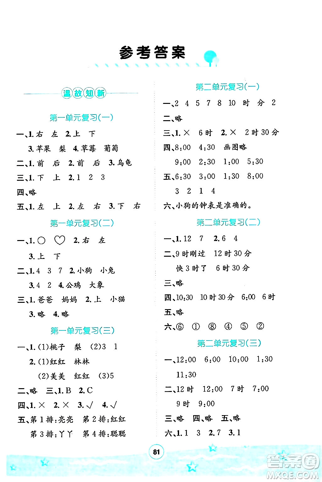 河北少年兒童出版社2024年桂壯紅皮書暑假天地一年級(jí)數(shù)學(xué)冀教版答案