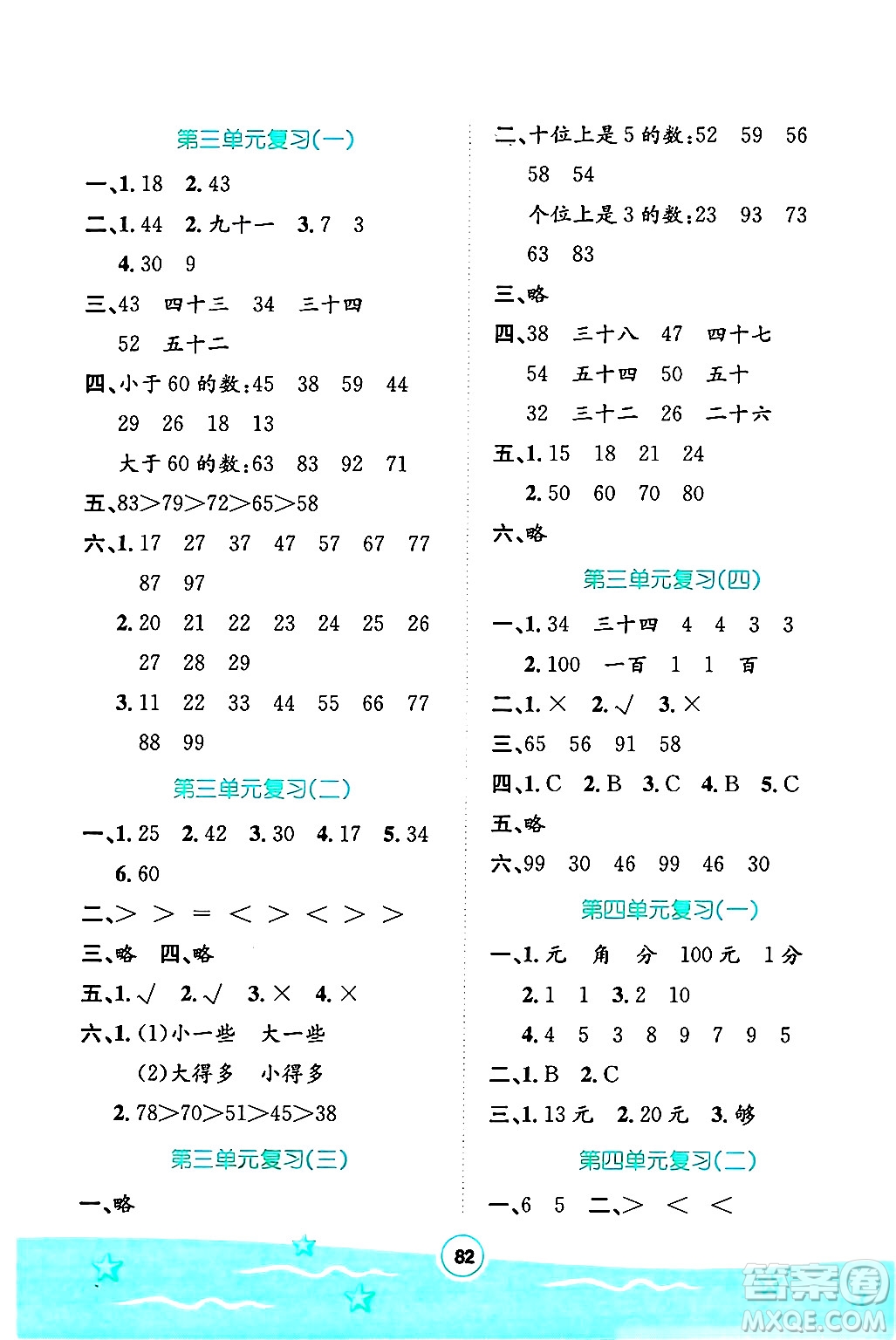 河北少年兒童出版社2024年桂壯紅皮書暑假天地一年級(jí)數(shù)學(xué)冀教版答案