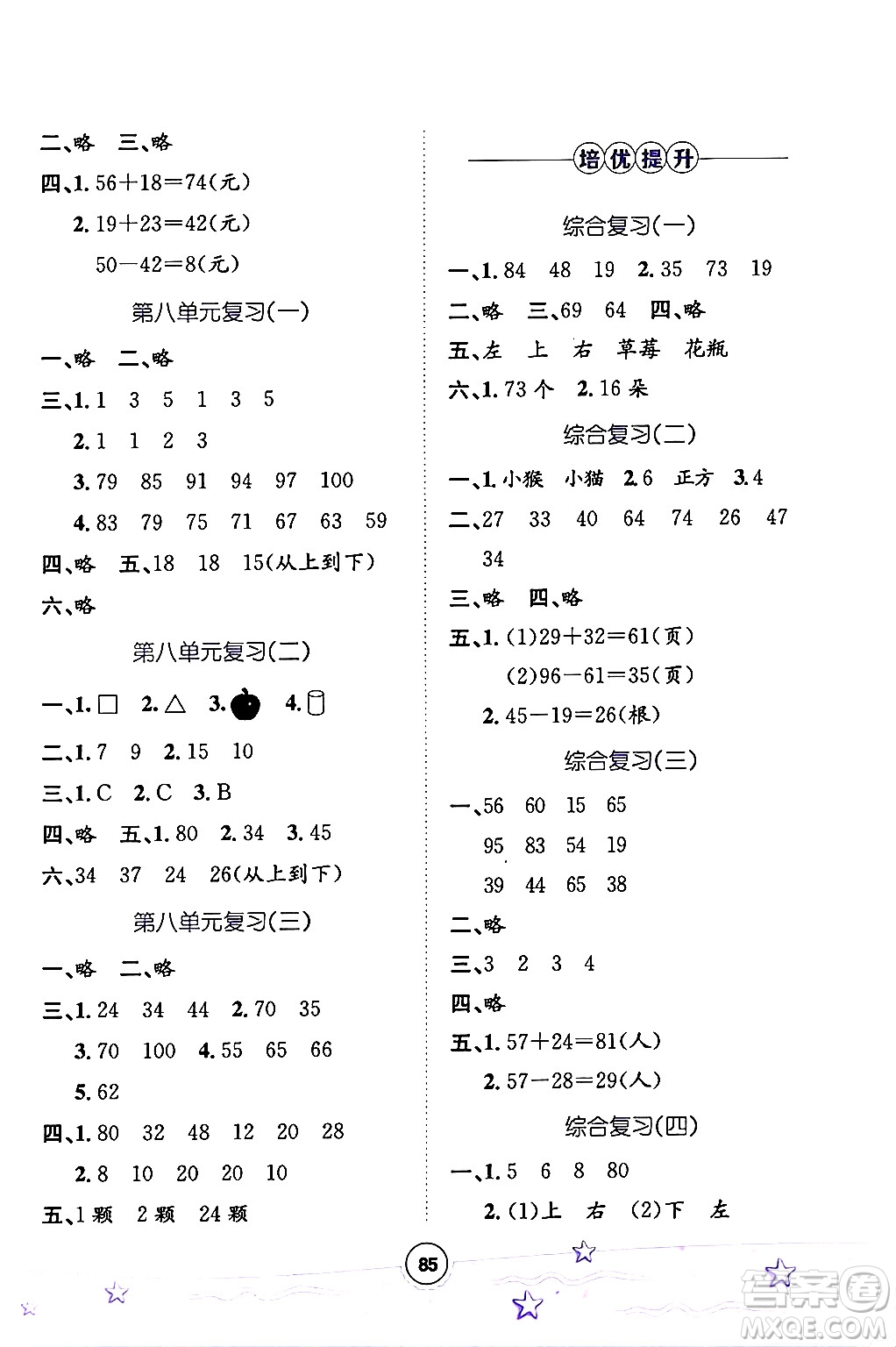 河北少年兒童出版社2024年桂壯紅皮書暑假天地一年級(jí)數(shù)學(xué)冀教版答案
