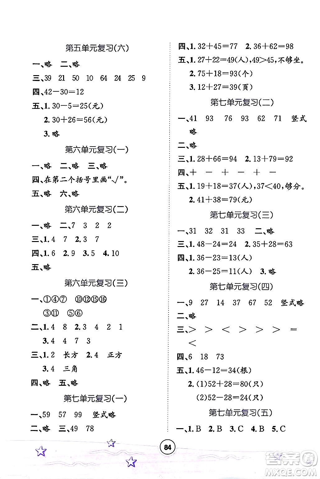 河北少年兒童出版社2024年桂壯紅皮書暑假天地一年級(jí)數(shù)學(xué)冀教版答案
