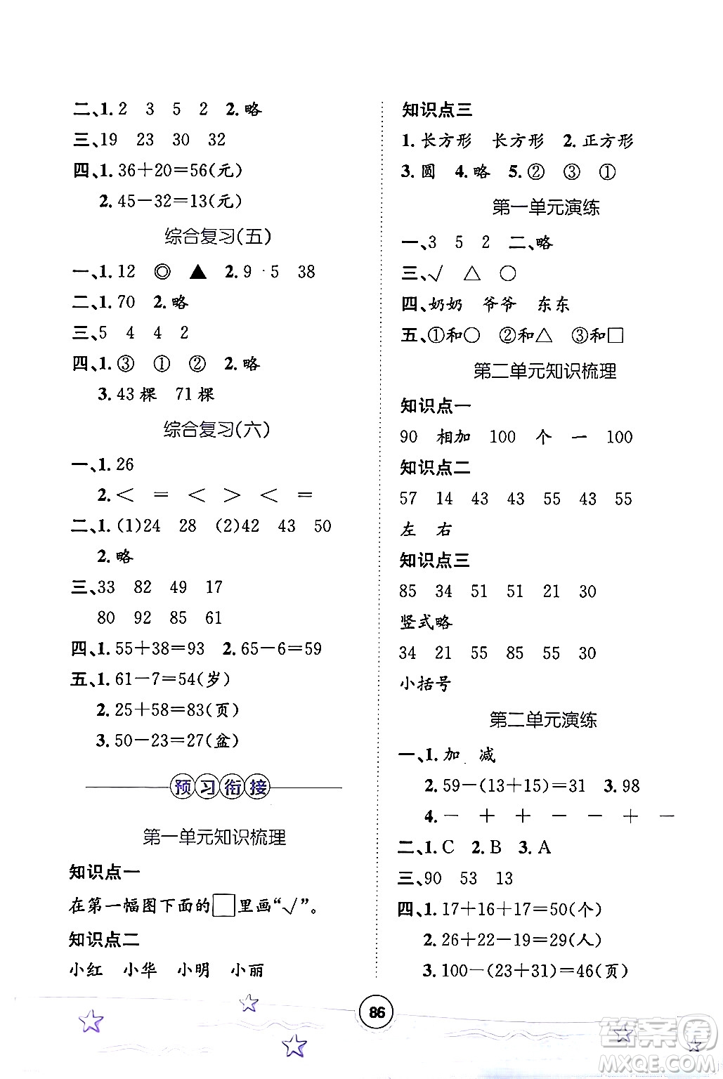 河北少年兒童出版社2024年桂壯紅皮書暑假天地一年級(jí)數(shù)學(xué)冀教版答案