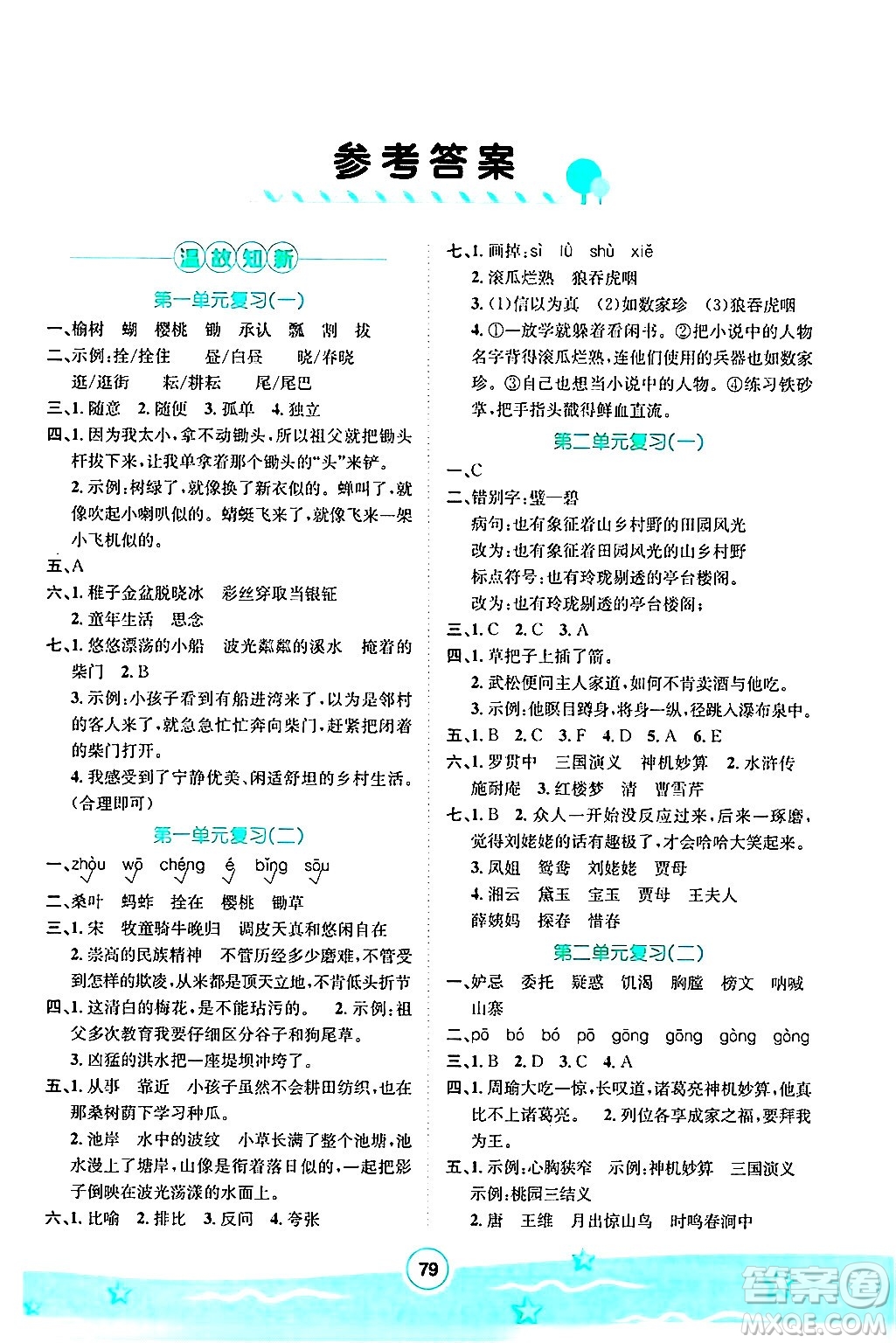 河北少年兒童出版社2024年桂壯紅皮書(shū)暑假天地快樂(lè)閱讀五年級(jí)語(yǔ)文通用版答案