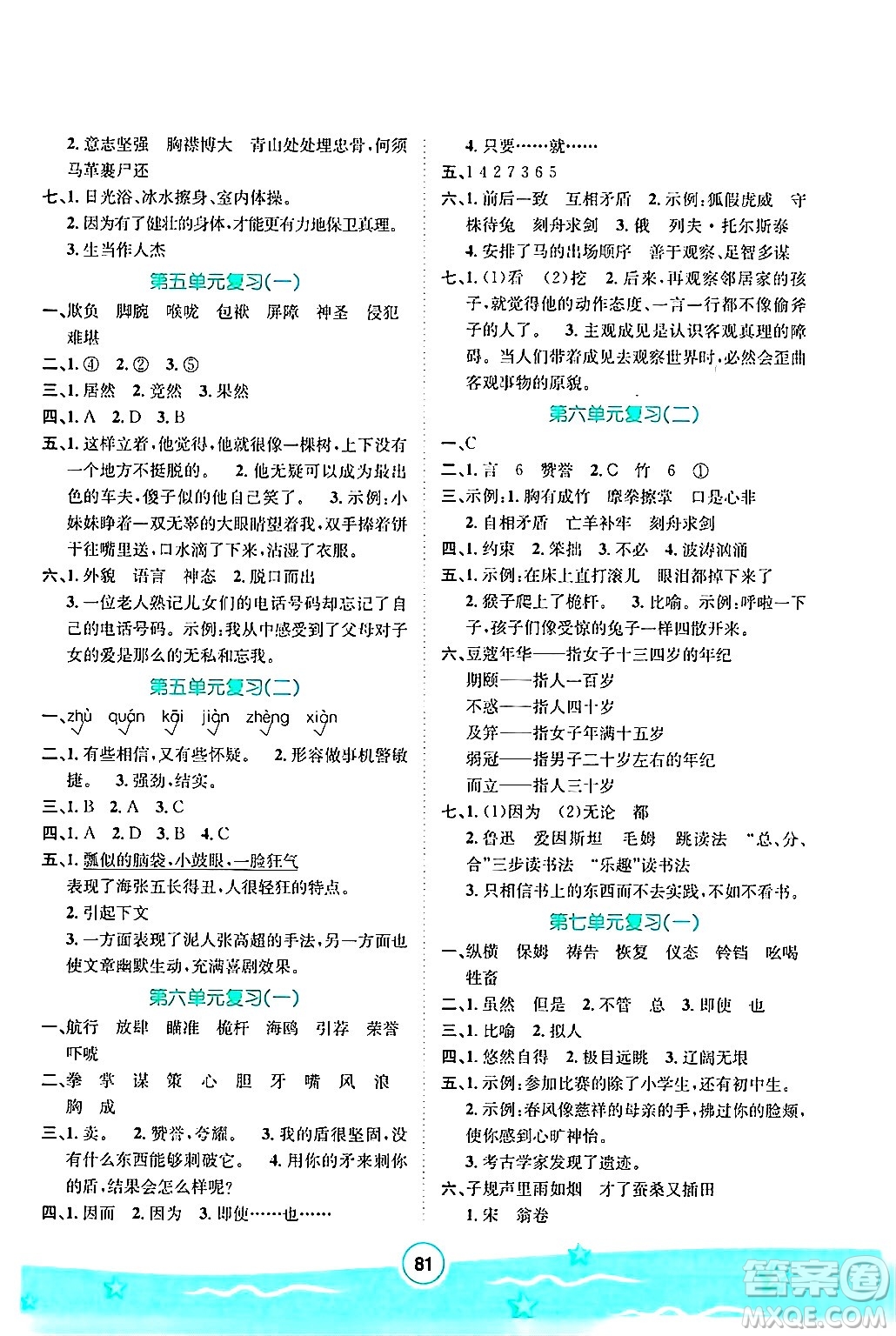 河北少年兒童出版社2024年桂壯紅皮書(shū)暑假天地快樂(lè)閱讀五年級(jí)語(yǔ)文通用版答案