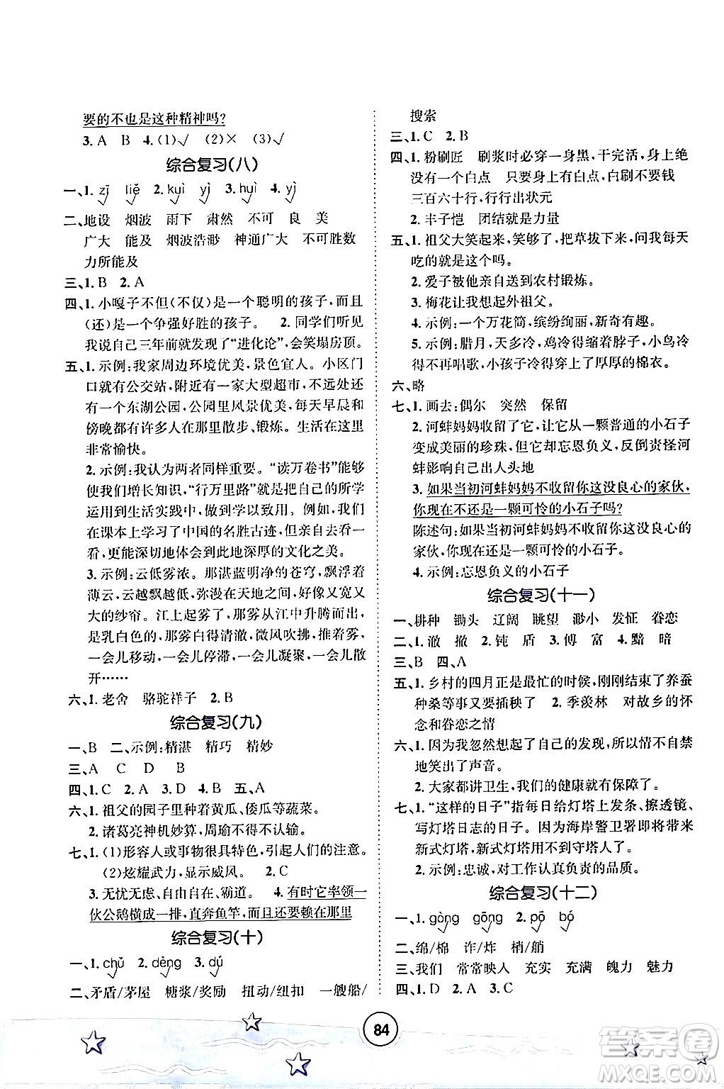 河北少年兒童出版社2024年桂壯紅皮書(shū)暑假天地快樂(lè)閱讀五年級(jí)語(yǔ)文通用版答案