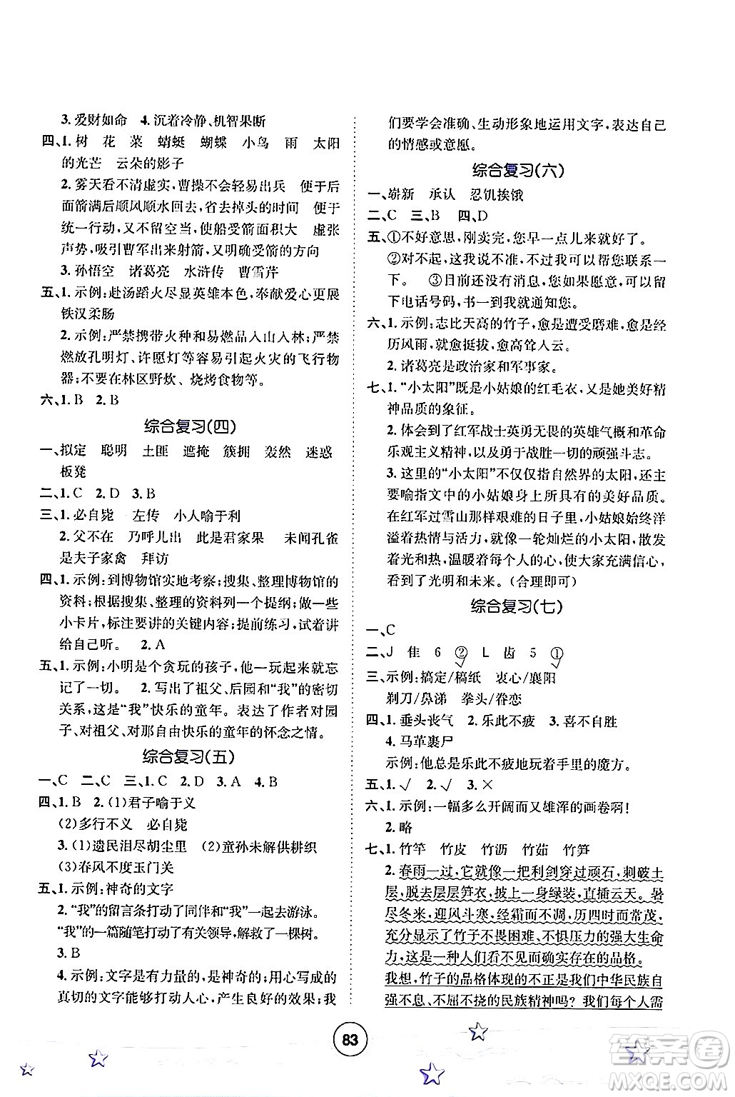 河北少年兒童出版社2024年桂壯紅皮書(shū)暑假天地快樂(lè)閱讀五年級(jí)語(yǔ)文通用版答案