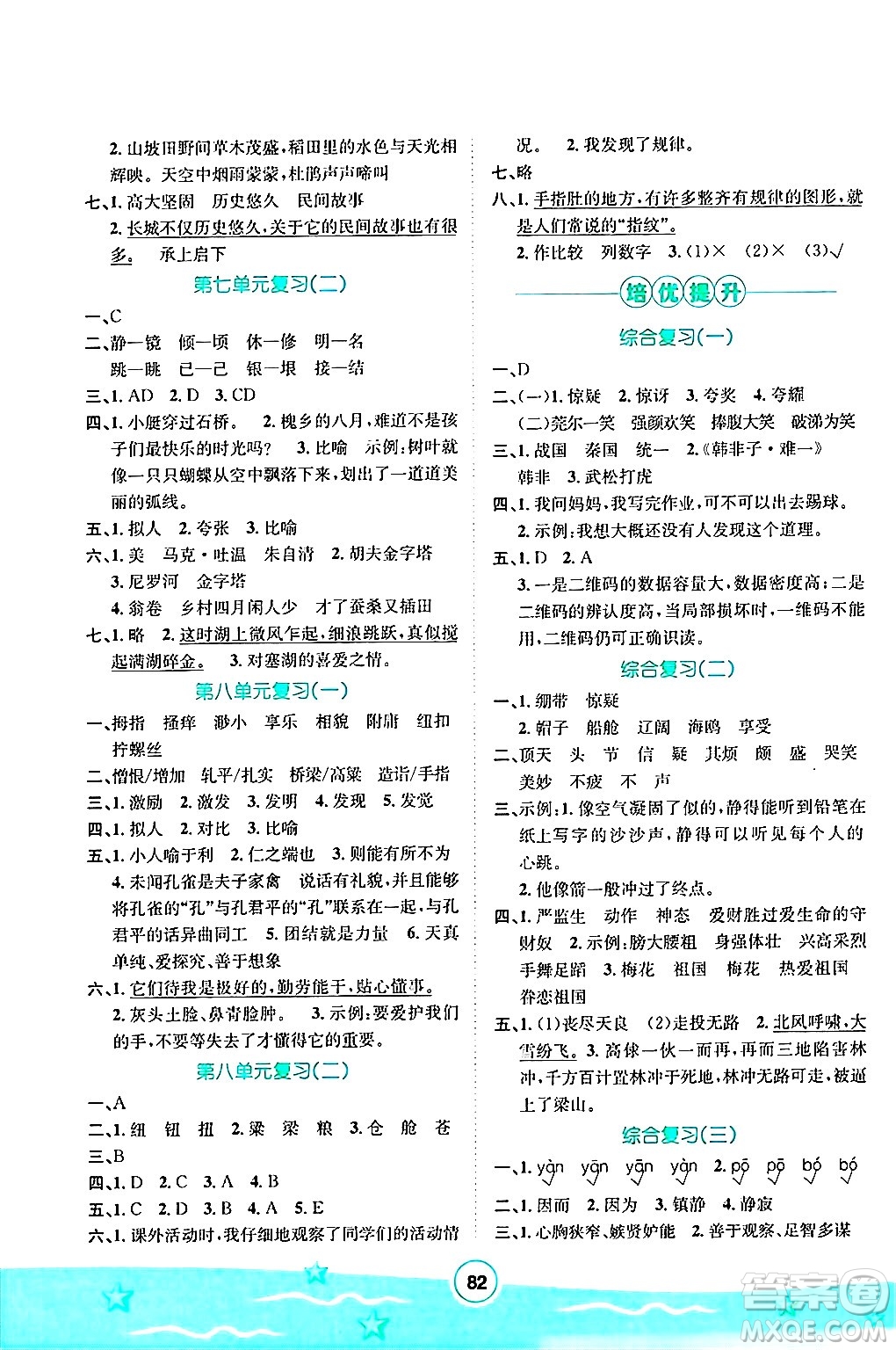 河北少年兒童出版社2024年桂壯紅皮書(shū)暑假天地快樂(lè)閱讀五年級(jí)語(yǔ)文通用版答案