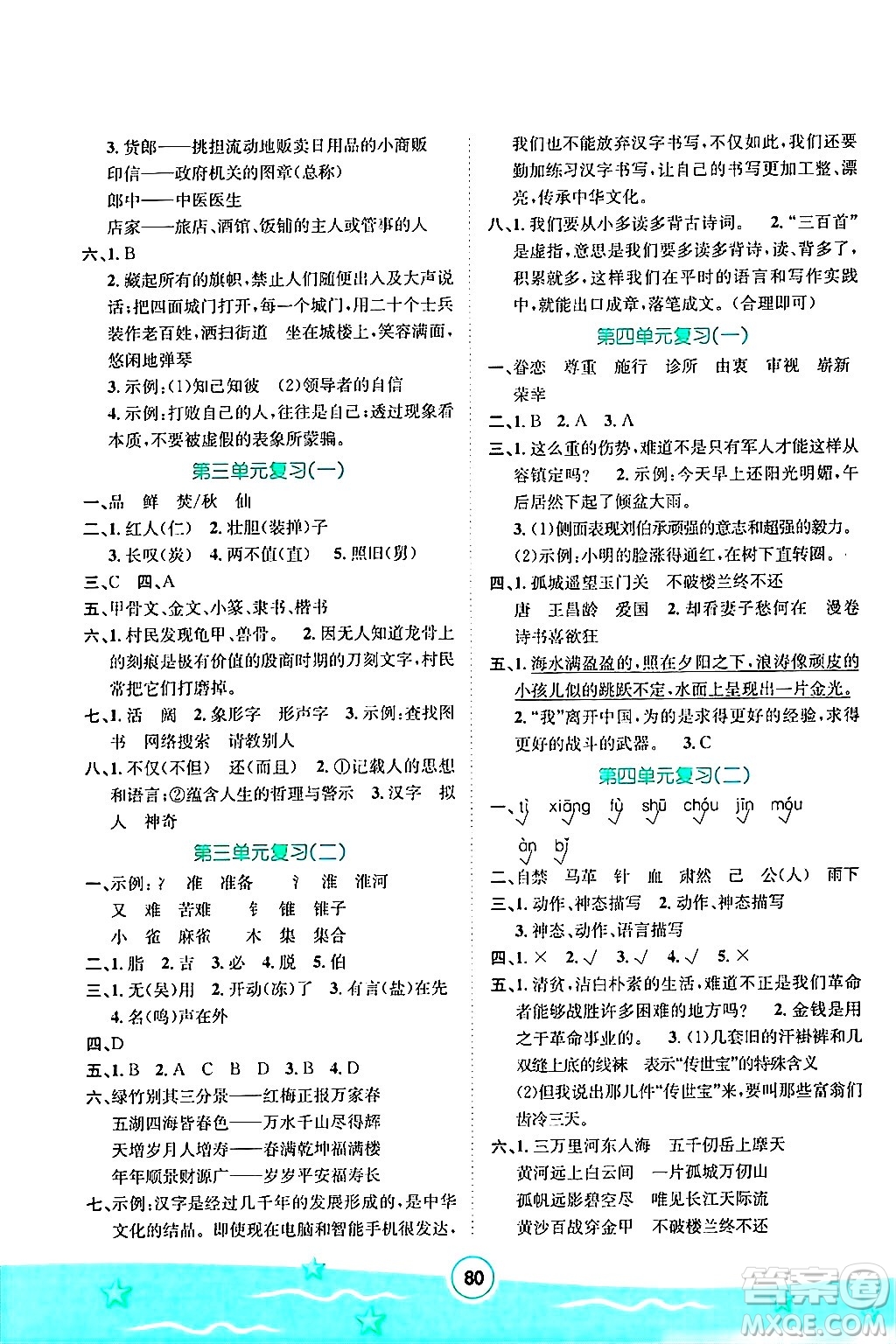 河北少年兒童出版社2024年桂壯紅皮書(shū)暑假天地快樂(lè)閱讀五年級(jí)語(yǔ)文通用版答案
