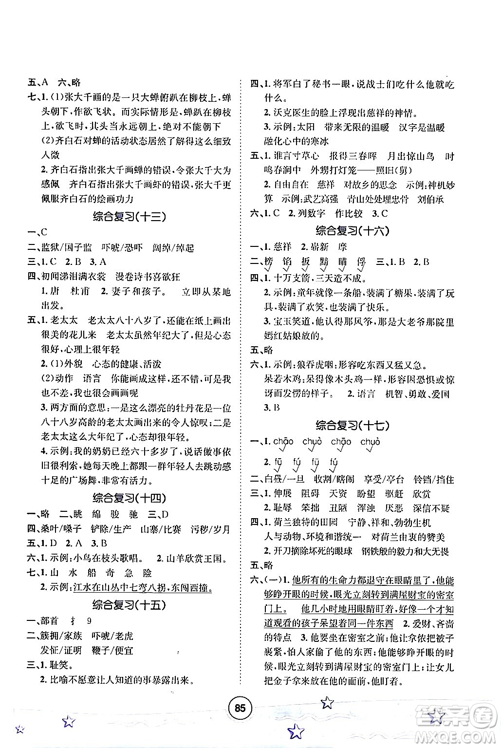 河北少年兒童出版社2024年桂壯紅皮書(shū)暑假天地快樂(lè)閱讀五年級(jí)語(yǔ)文通用版答案