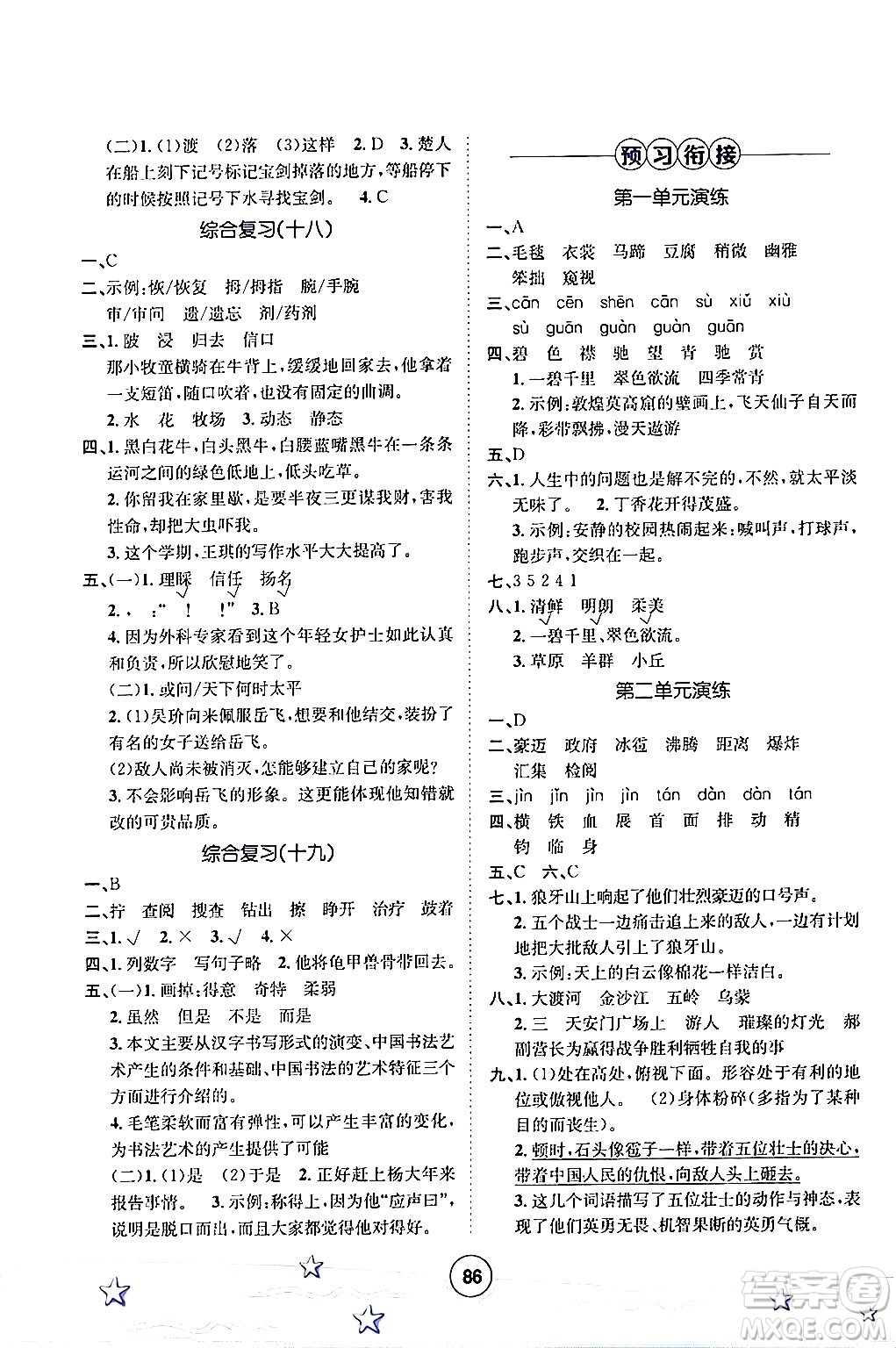 河北少年兒童出版社2024年桂壯紅皮書(shū)暑假天地快樂(lè)閱讀五年級(jí)語(yǔ)文通用版答案