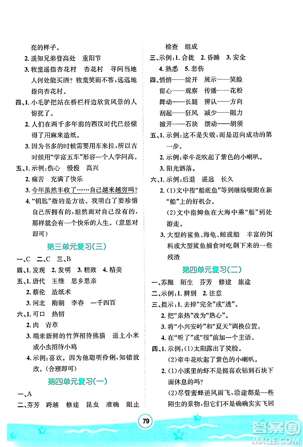 河北少年兒童出版社2024年桂壯紅皮書暑假天地快樂閱讀三年級語文通用版答案