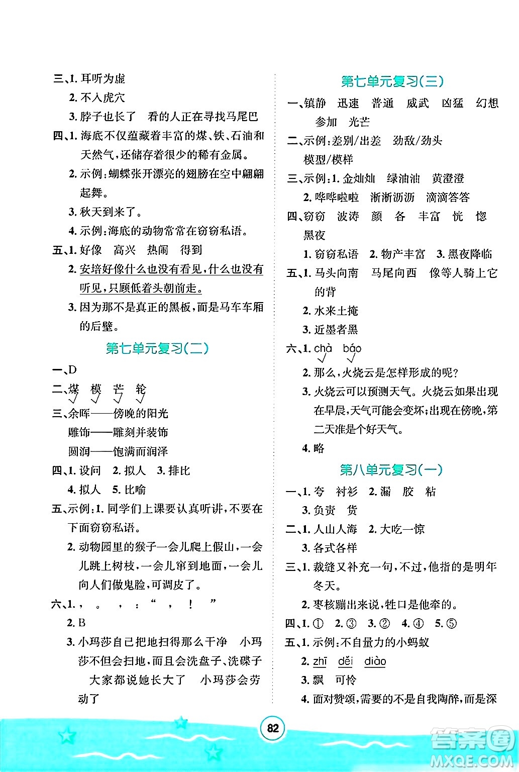 河北少年兒童出版社2024年桂壯紅皮書暑假天地快樂閱讀三年級語文通用版答案