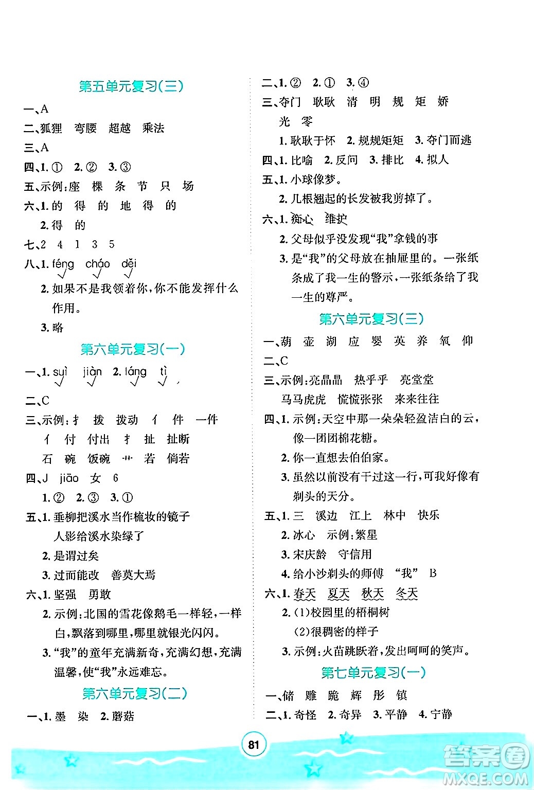 河北少年兒童出版社2024年桂壯紅皮書暑假天地快樂閱讀三年級語文通用版答案