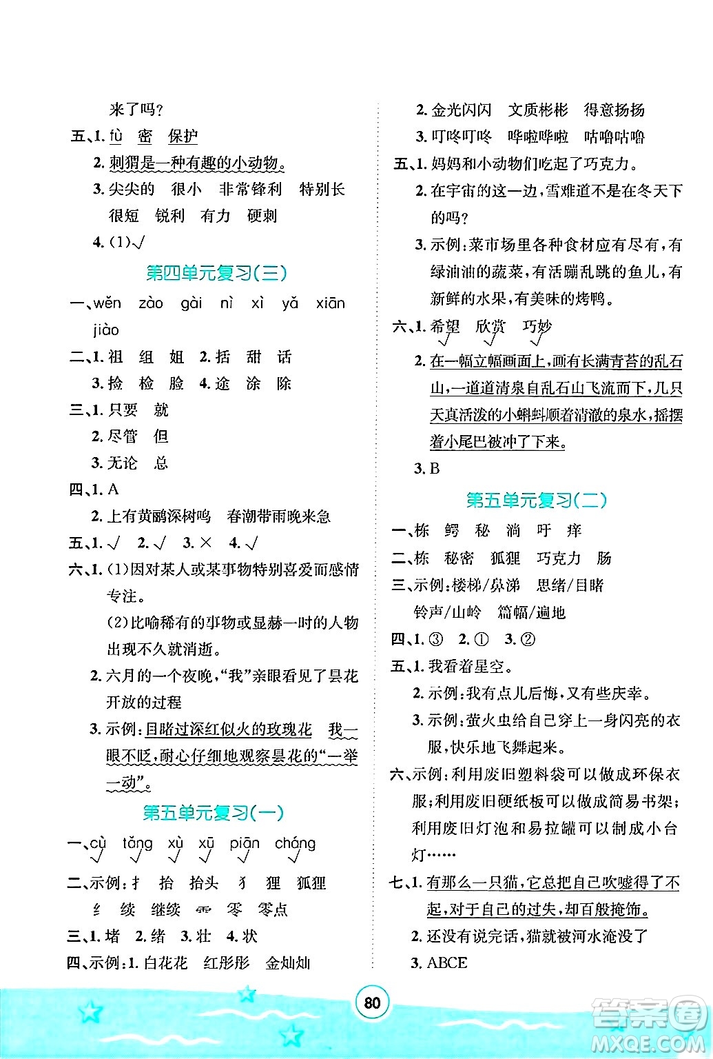 河北少年兒童出版社2024年桂壯紅皮書暑假天地快樂閱讀三年級語文通用版答案