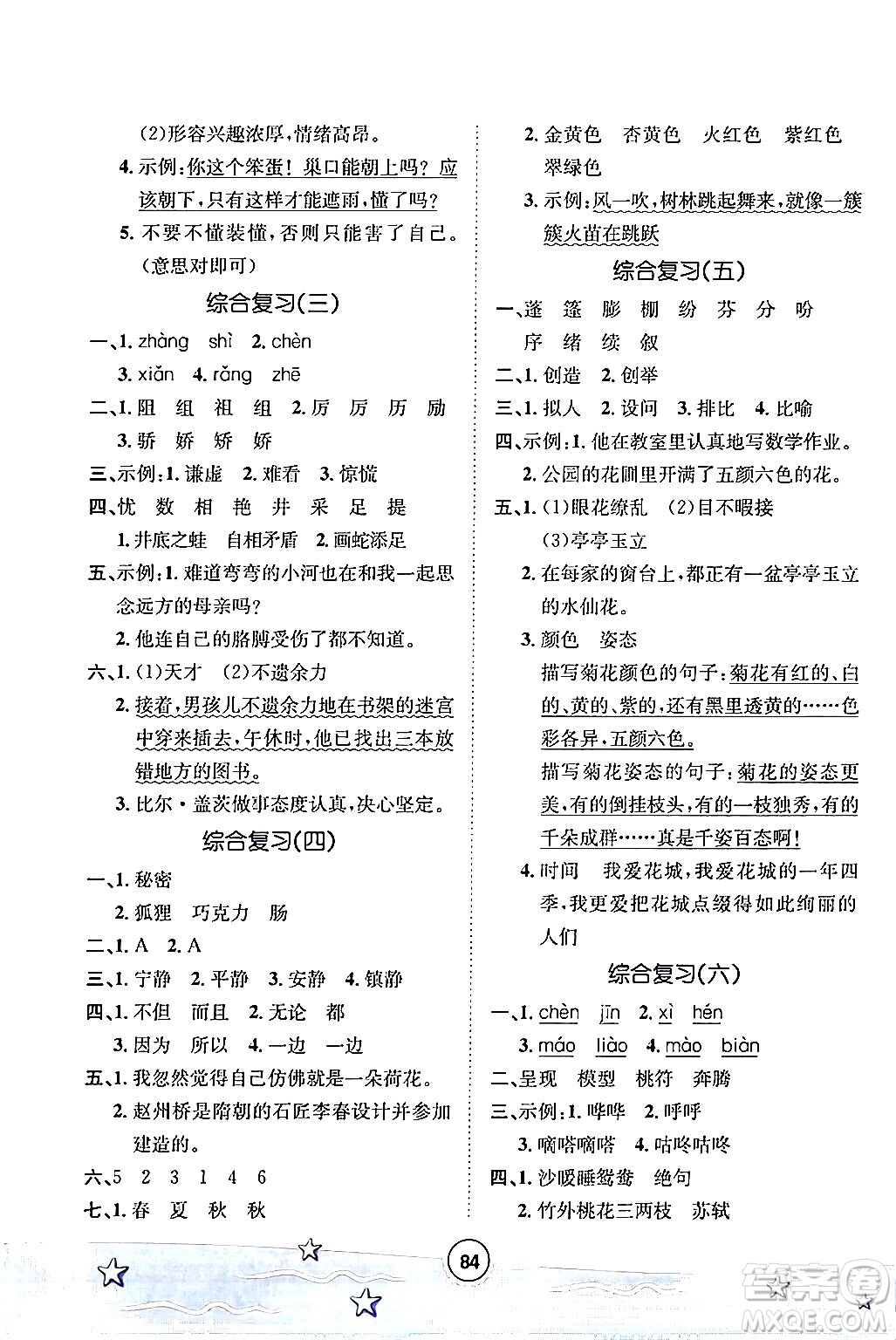 河北少年兒童出版社2024年桂壯紅皮書暑假天地快樂閱讀三年級語文通用版答案