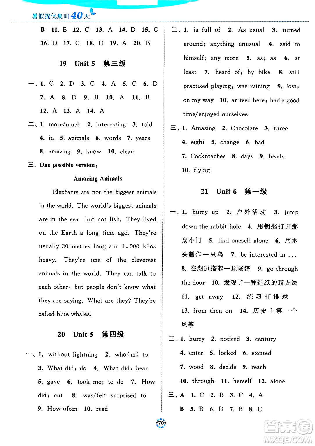 蘇州大學(xué)出版社2024年暑假提優(yōu)系列暑假提優(yōu)集訓(xùn)40天七年級(jí)英語(yǔ)通用版答案