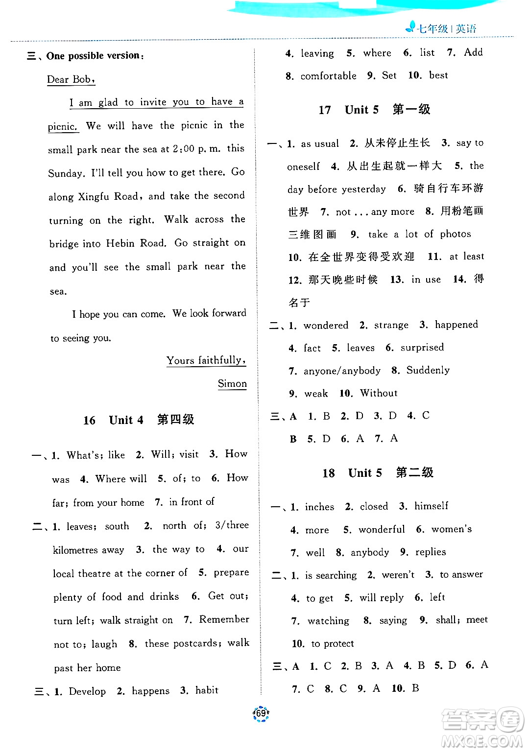 蘇州大學(xué)出版社2024年暑假提優(yōu)系列暑假提優(yōu)集訓(xùn)40天七年級(jí)英語(yǔ)通用版答案