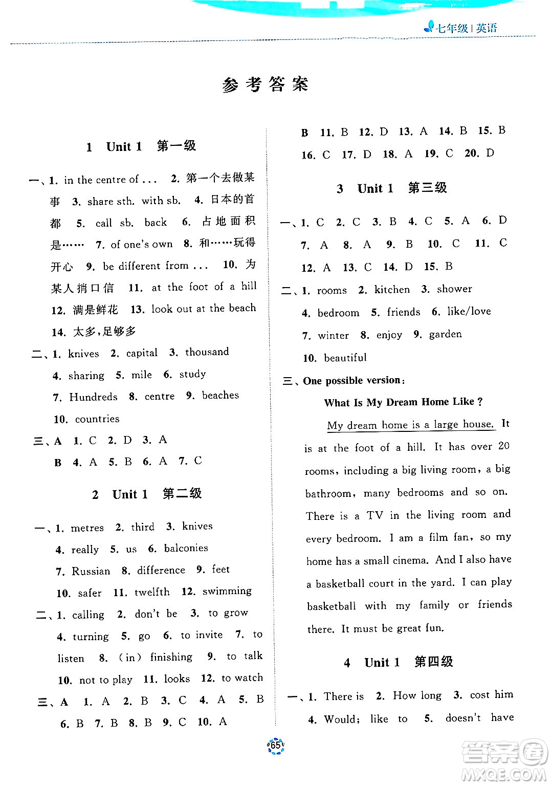 蘇州大學(xué)出版社2024年暑假提優(yōu)系列暑假提優(yōu)集訓(xùn)40天七年級(jí)英語(yǔ)通用版答案