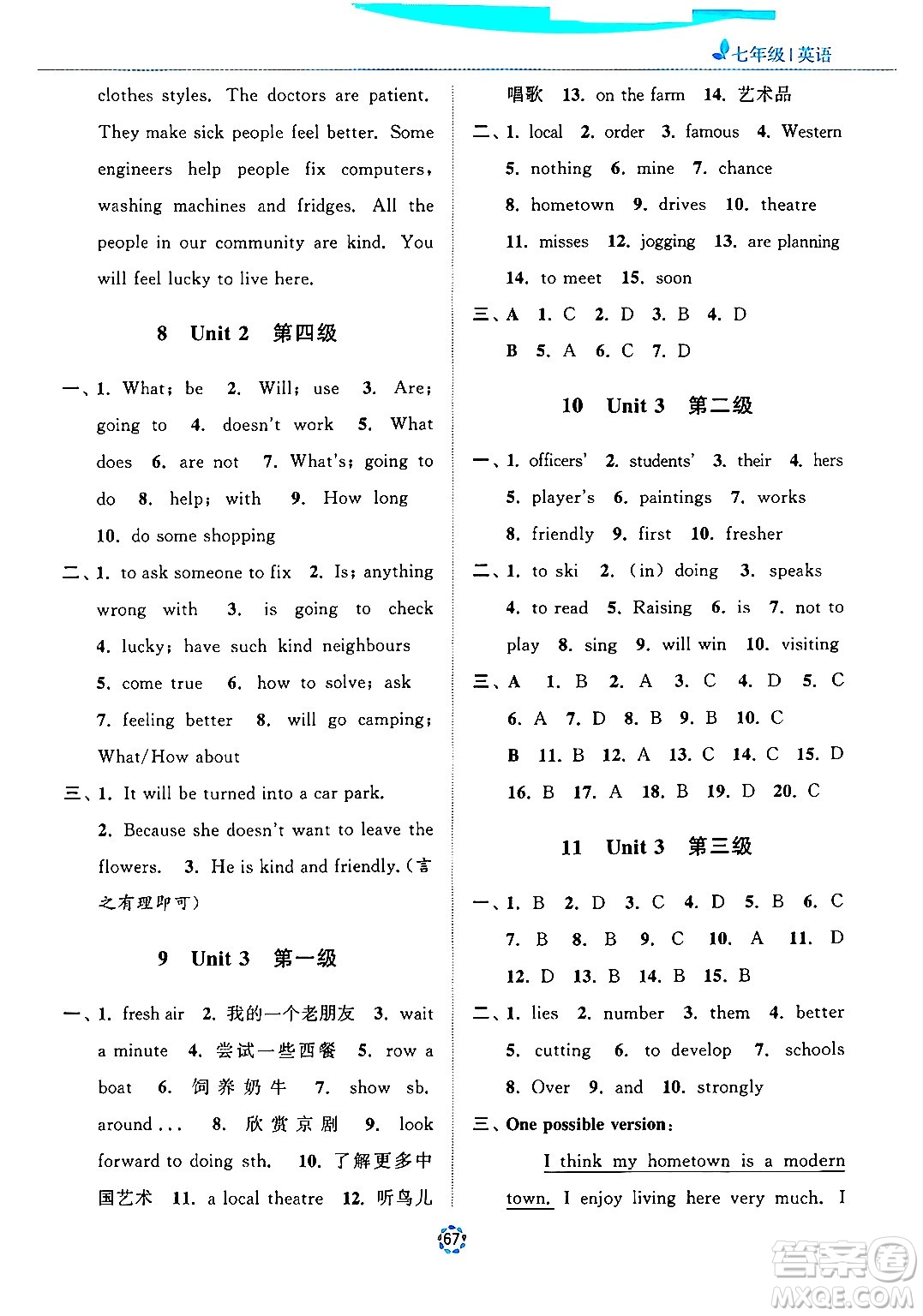 蘇州大學(xué)出版社2024年暑假提優(yōu)系列暑假提優(yōu)集訓(xùn)40天七年級(jí)英語(yǔ)通用版答案