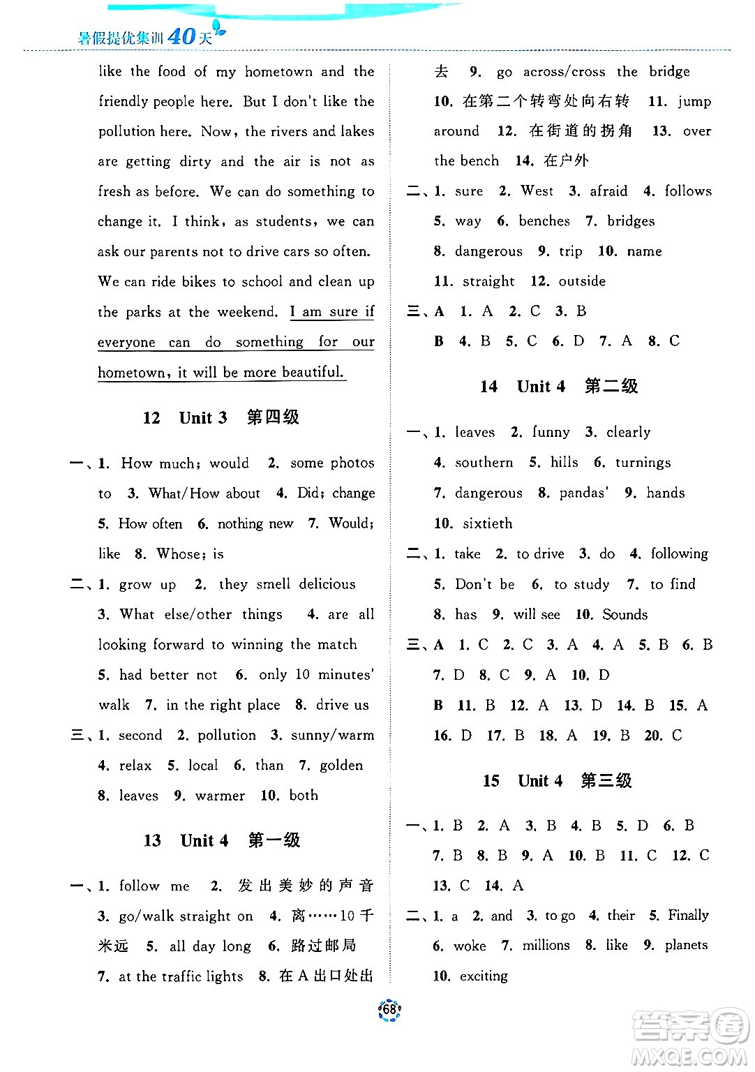 蘇州大學(xué)出版社2024年暑假提優(yōu)系列暑假提優(yōu)集訓(xùn)40天七年級(jí)英語(yǔ)通用版答案