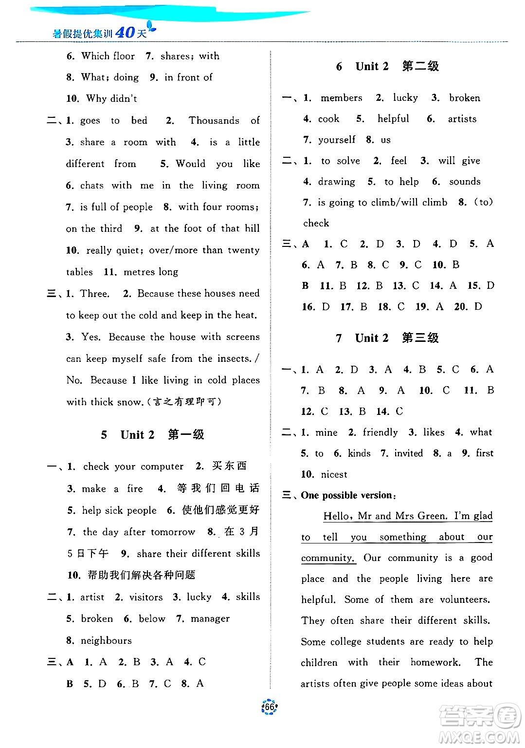 蘇州大學(xué)出版社2024年暑假提優(yōu)系列暑假提優(yōu)集訓(xùn)40天七年級(jí)英語(yǔ)通用版答案