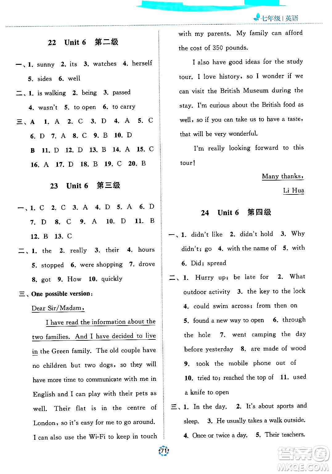 蘇州大學(xué)出版社2024年暑假提優(yōu)系列暑假提優(yōu)集訓(xùn)40天七年級(jí)英語(yǔ)通用版答案