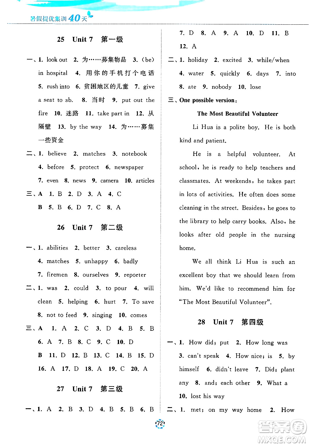 蘇州大學(xué)出版社2024年暑假提優(yōu)系列暑假提優(yōu)集訓(xùn)40天七年級(jí)英語(yǔ)通用版答案