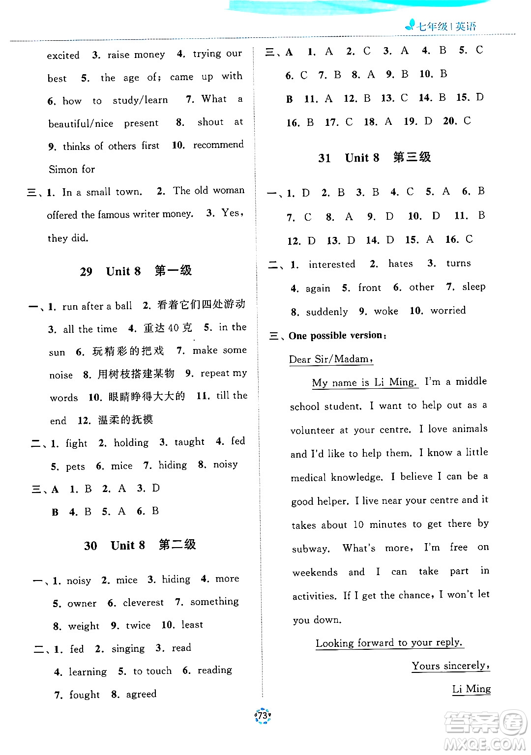 蘇州大學(xué)出版社2024年暑假提優(yōu)系列暑假提優(yōu)集訓(xùn)40天七年級(jí)英語(yǔ)通用版答案