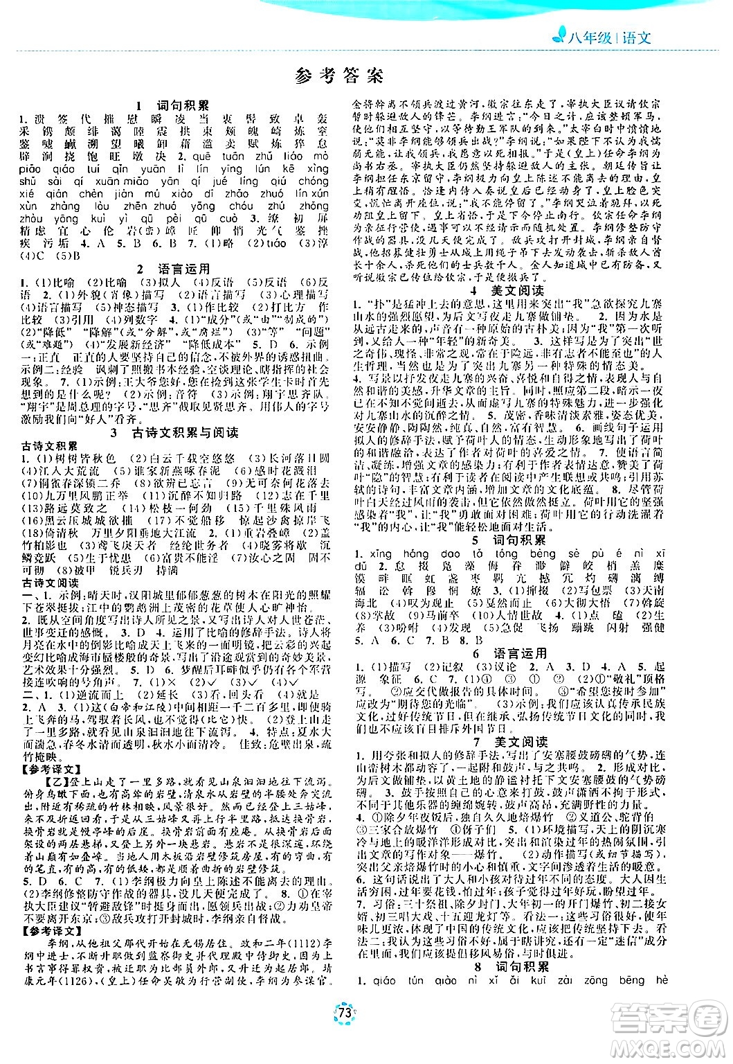 蘇州大學出版社2024年暑假提優(yōu)系列暑假提優(yōu)集訓40天八年級語文通用版答案
